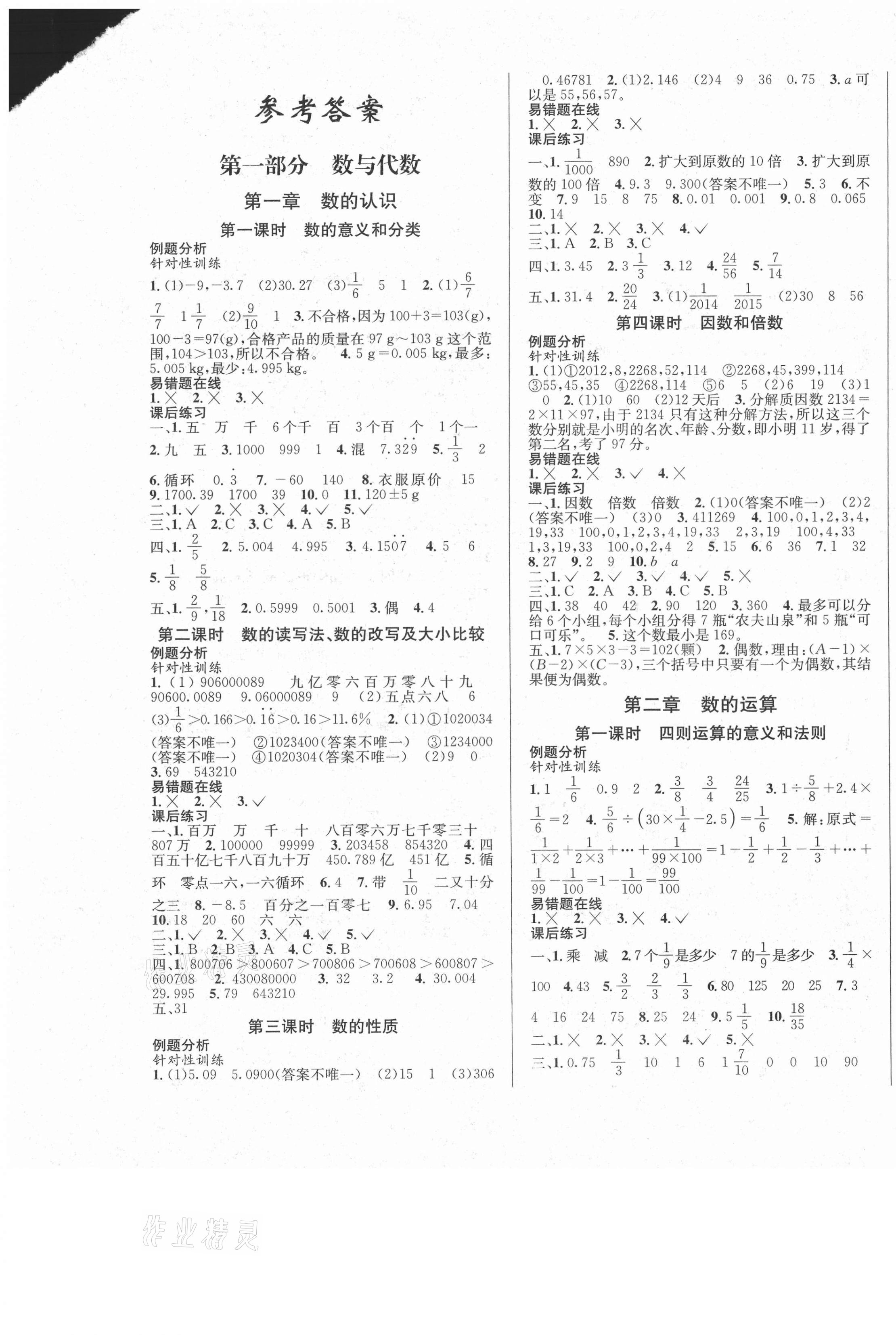 2021年小学毕业升学总复习数学 第1页