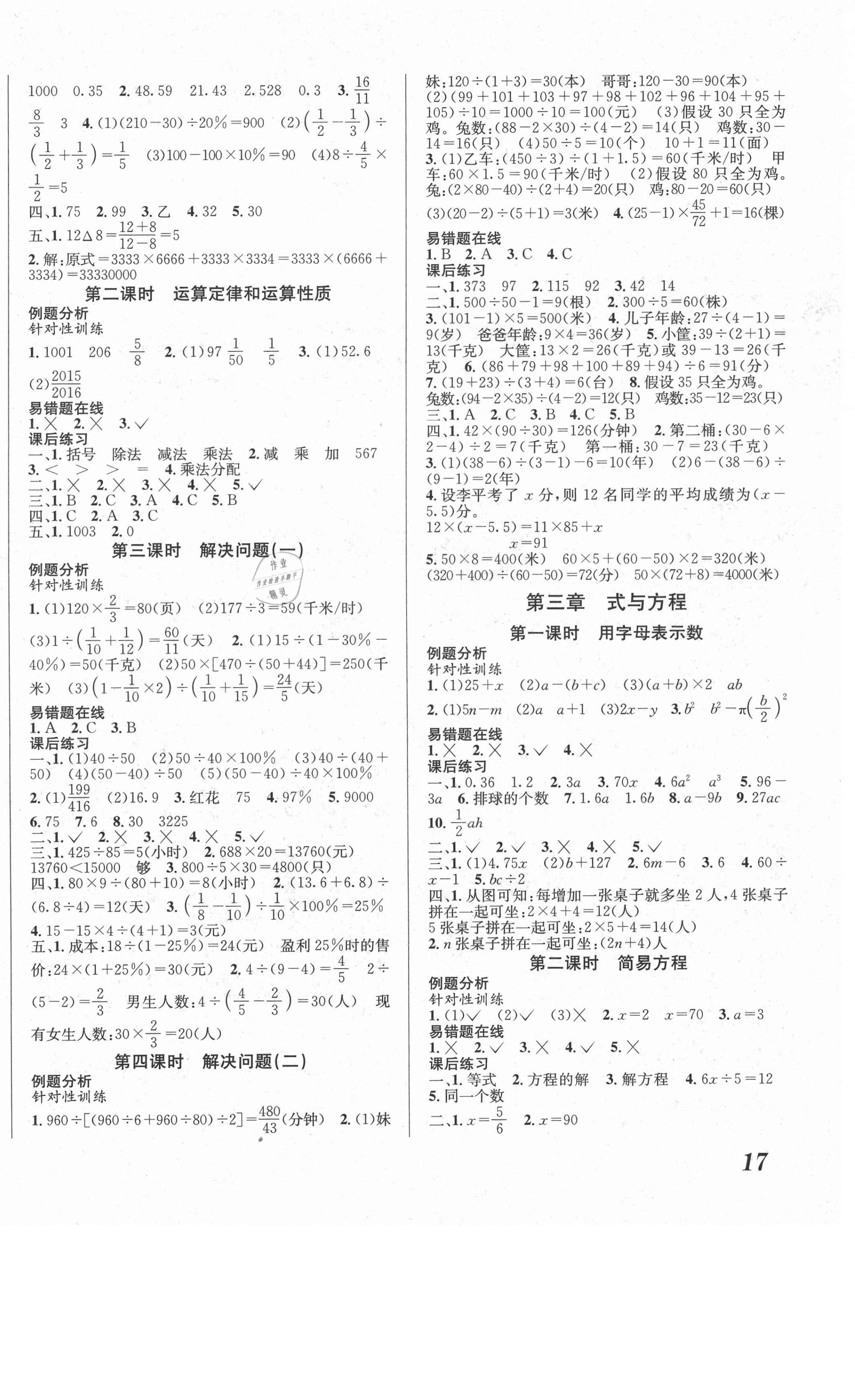 2021年小学毕业升学总复习数学 第2页