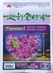 2021年文科愛好者中考總復(fù)習(xí)道德與法治人教版第33期