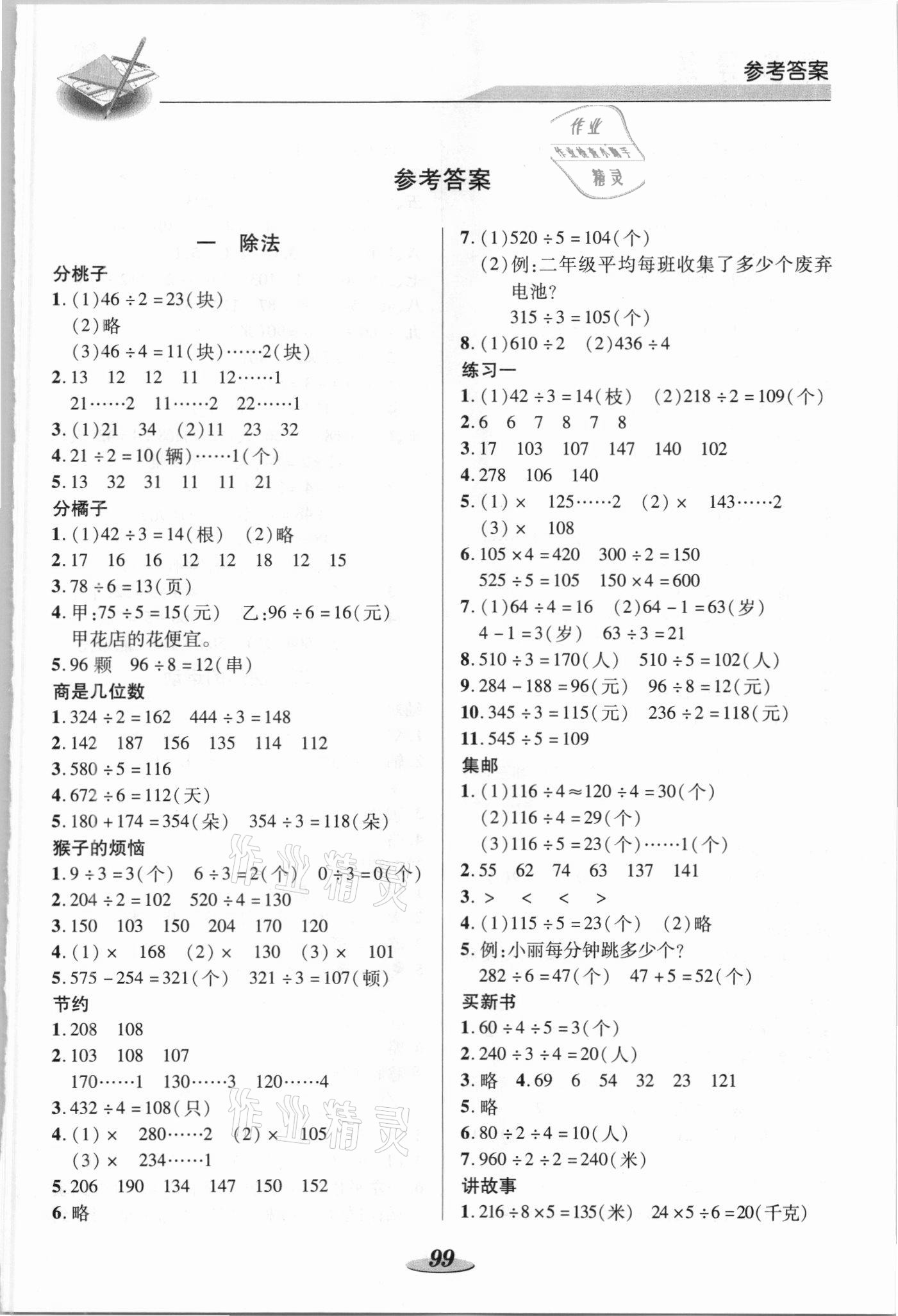 2021年新課標(biāo)教材同步導(dǎo)練三年級(jí)數(shù)學(xué)下冊(cè)北師大版 第1頁(yè)