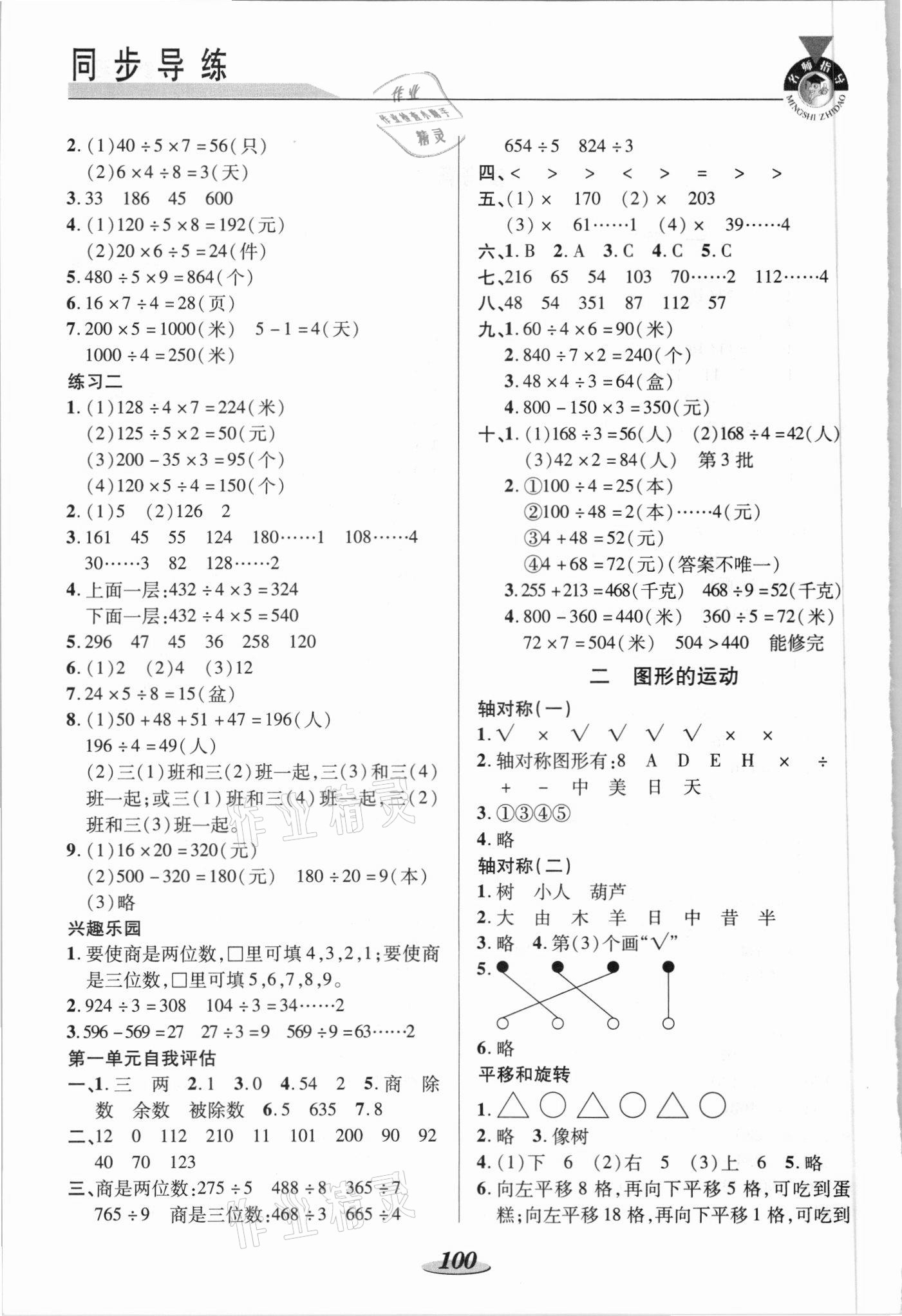 2021年新課標教材同步導練三年級數(shù)學下冊北師大版 第2頁