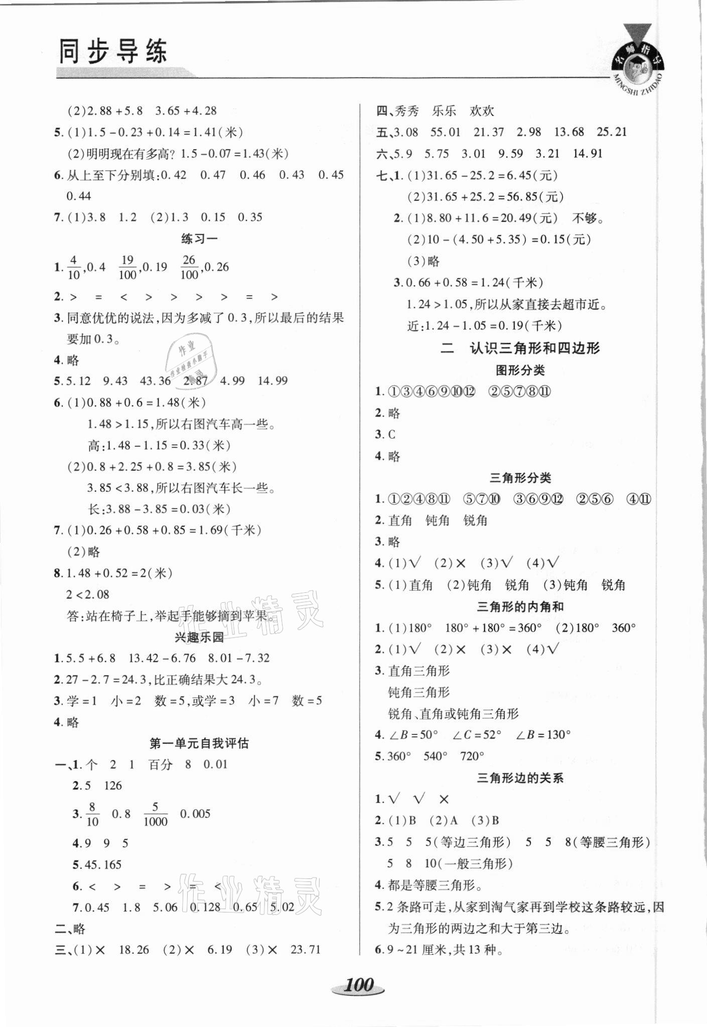 2021年新课标教材同步导练四年级数学下册北师大版 第2页