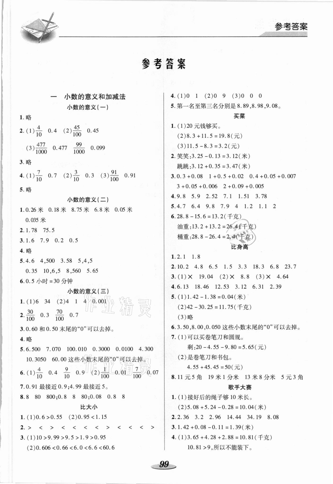 2021年新課標教材同步導(dǎo)練四年級數(shù)學下冊北師大版 第1頁