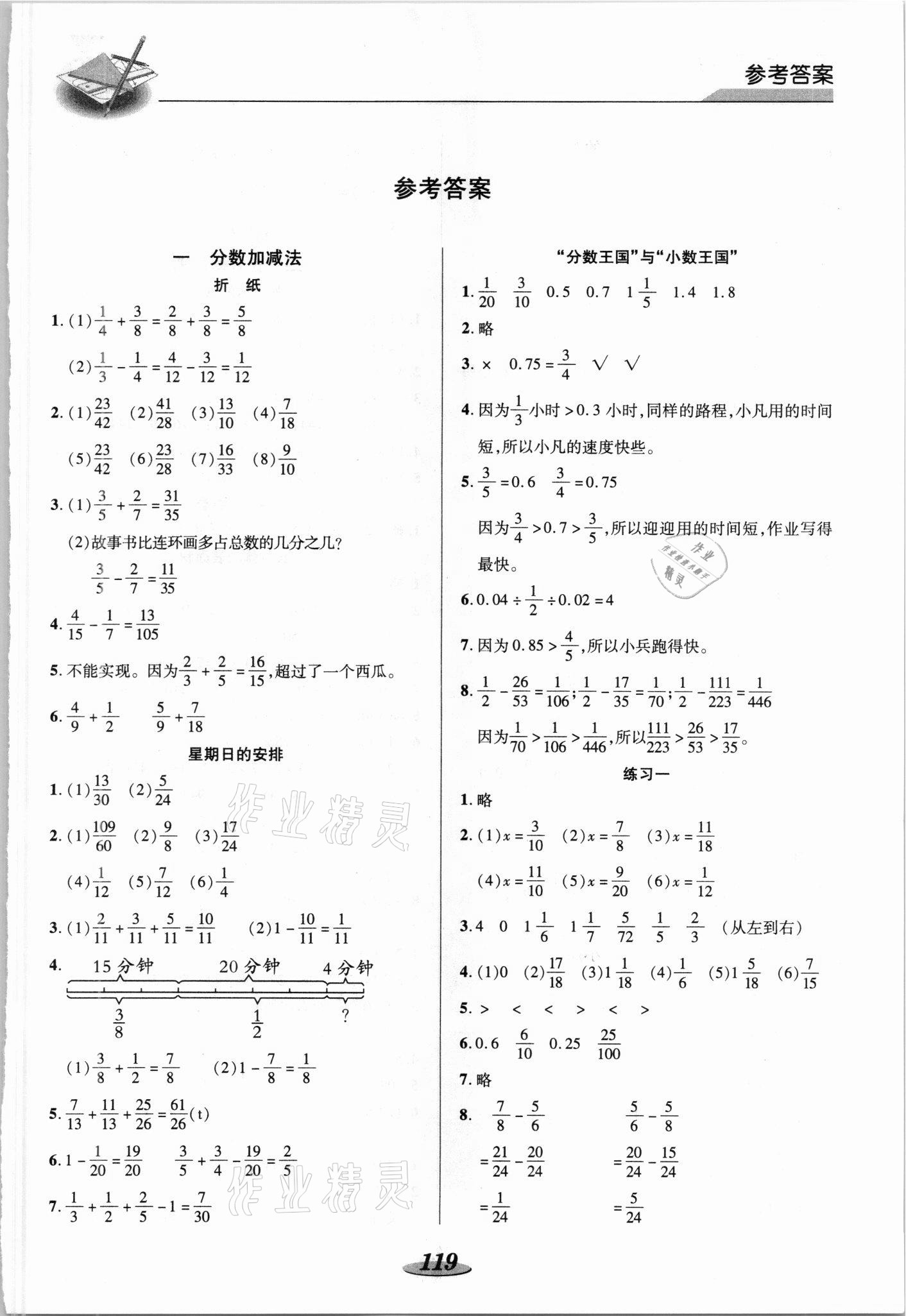 2021年新课标教材同步导练五年级数学下册北师大版 第1页