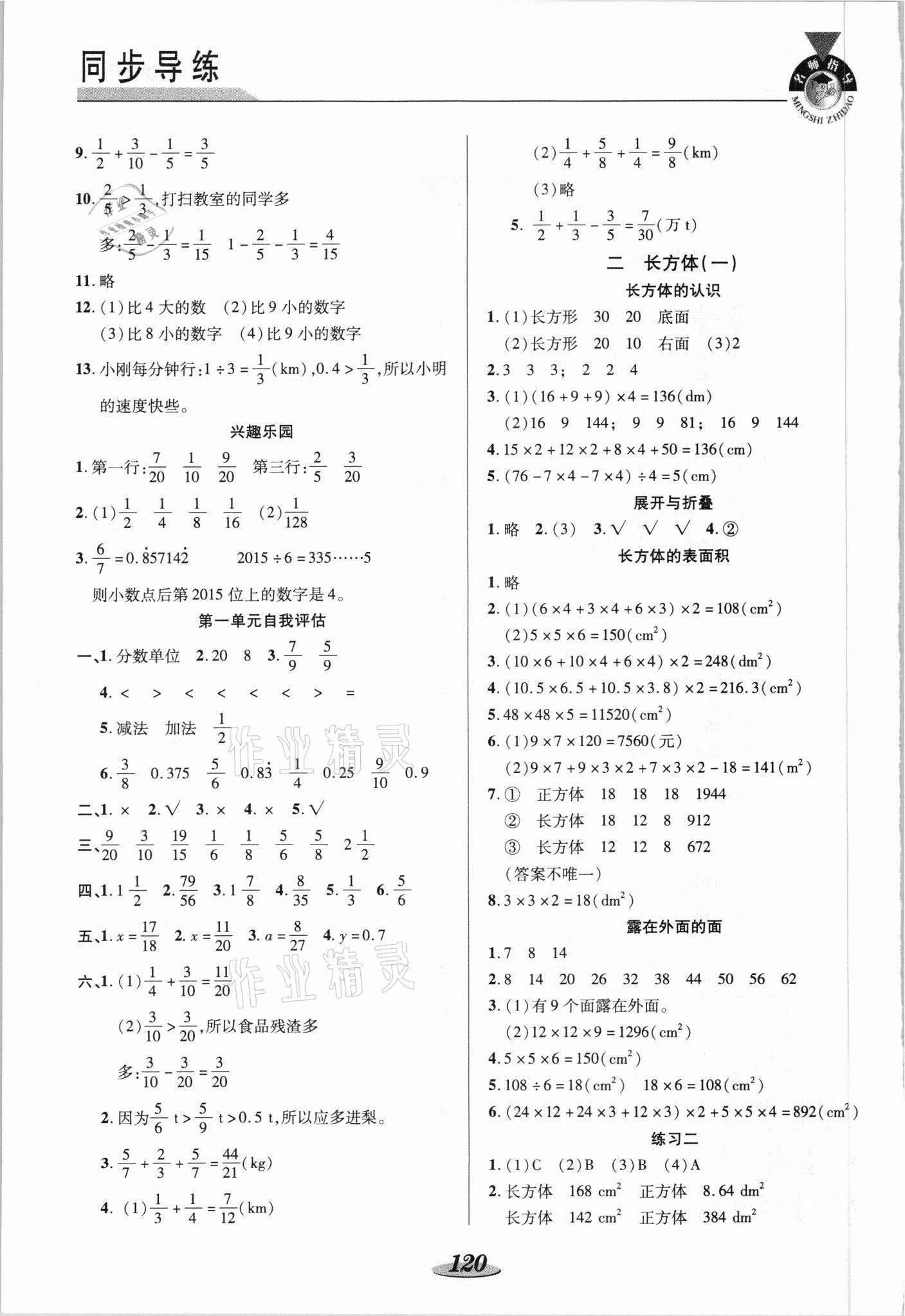 2021年新课标教材同步导练五年级数学下册北师大版 第2页