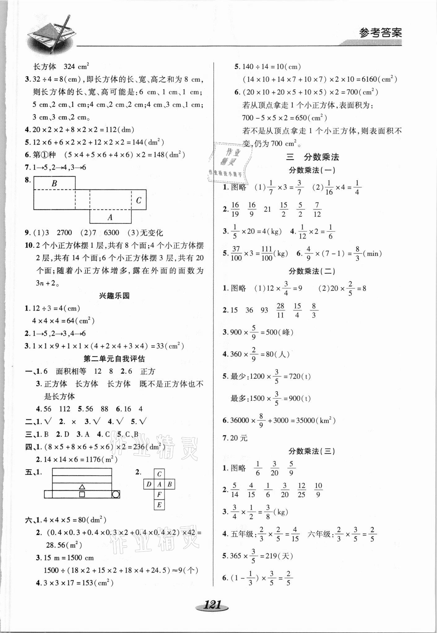 2021年新课标教材同步导练五年级数学下册北师大版 第3页