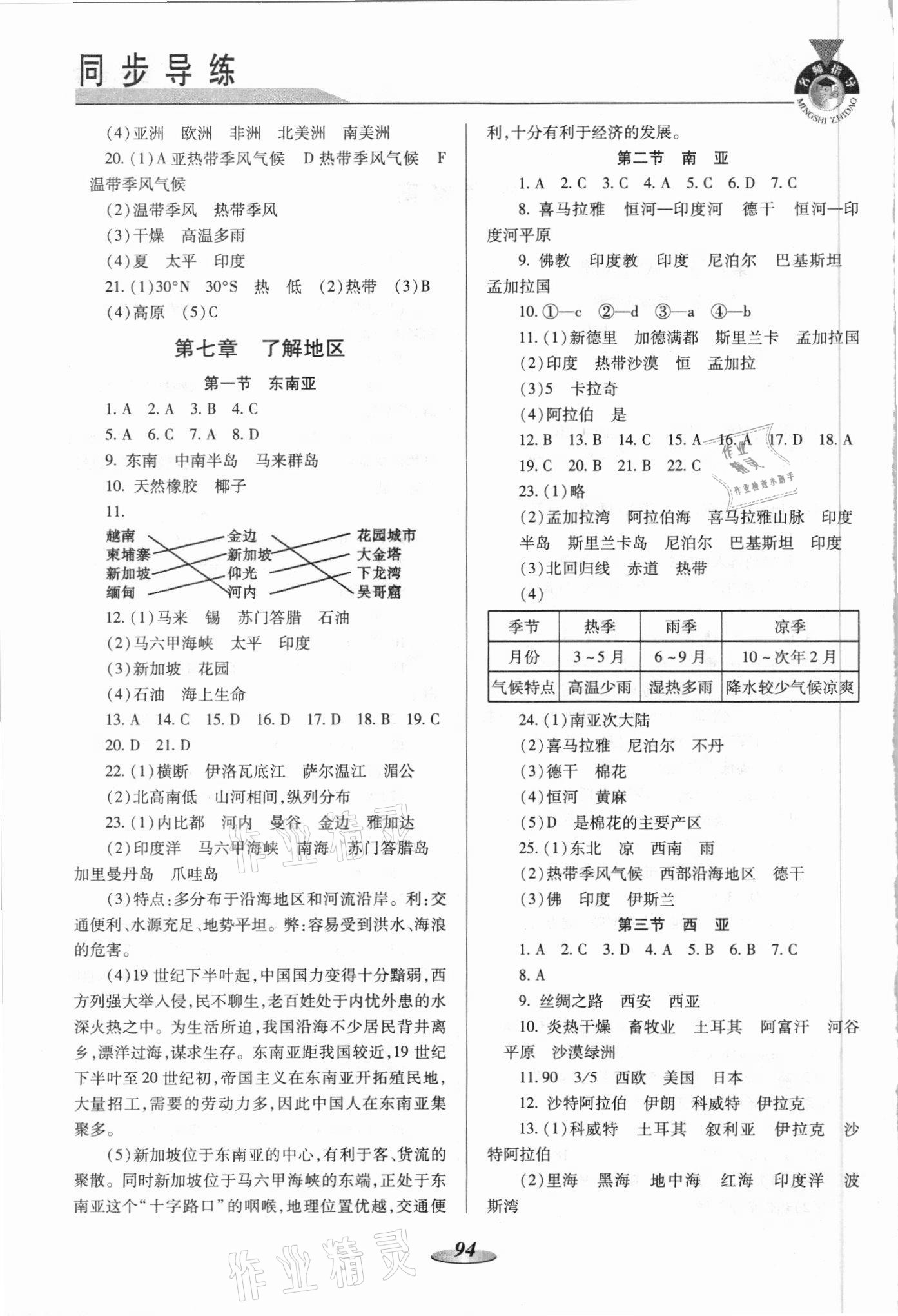 2021年新課標教材同步導練七年級地理下冊湘教版 第2頁