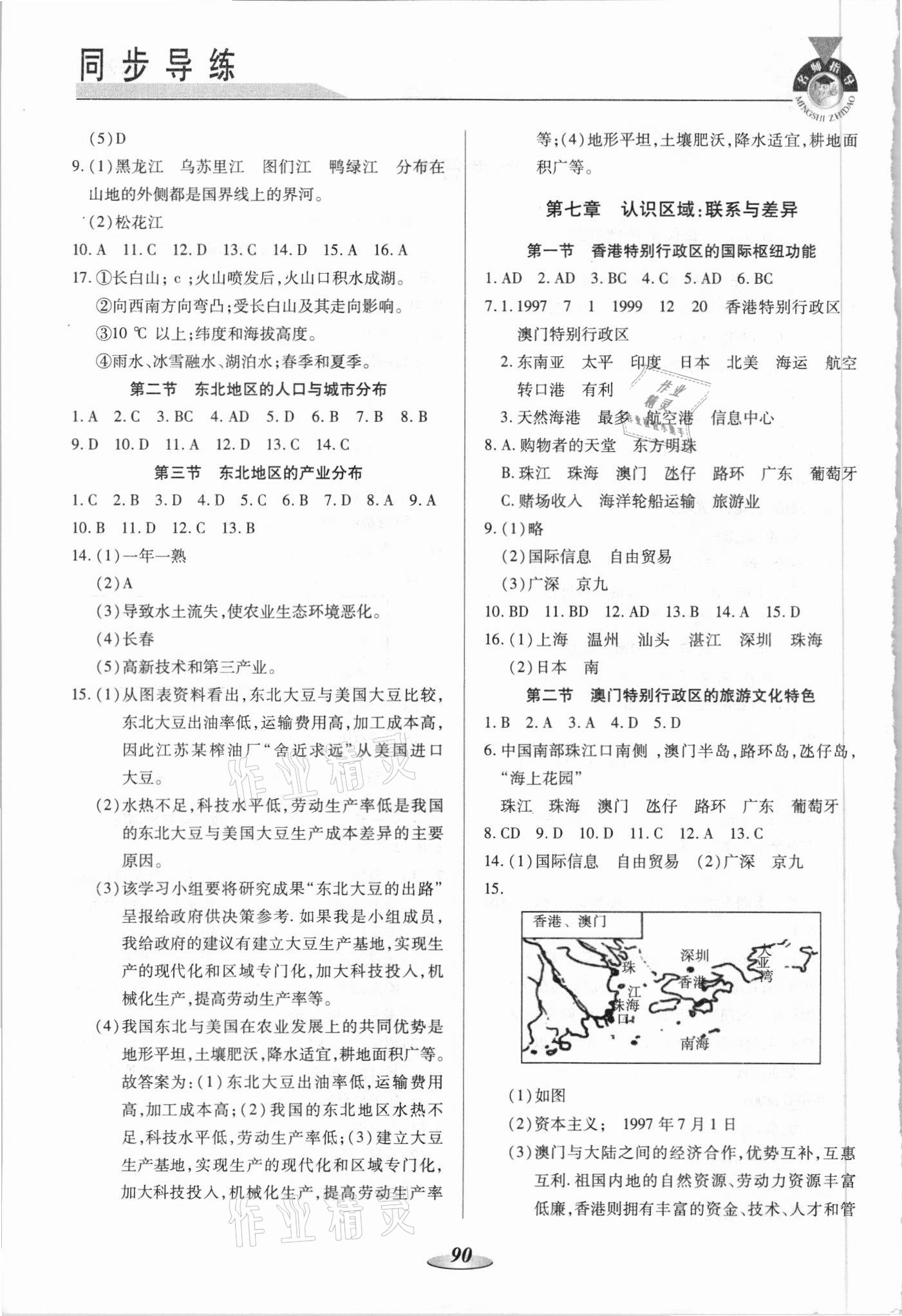 2021年新課標(biāo)教材同步導(dǎo)練八年級地理下冊湘教版 第2頁