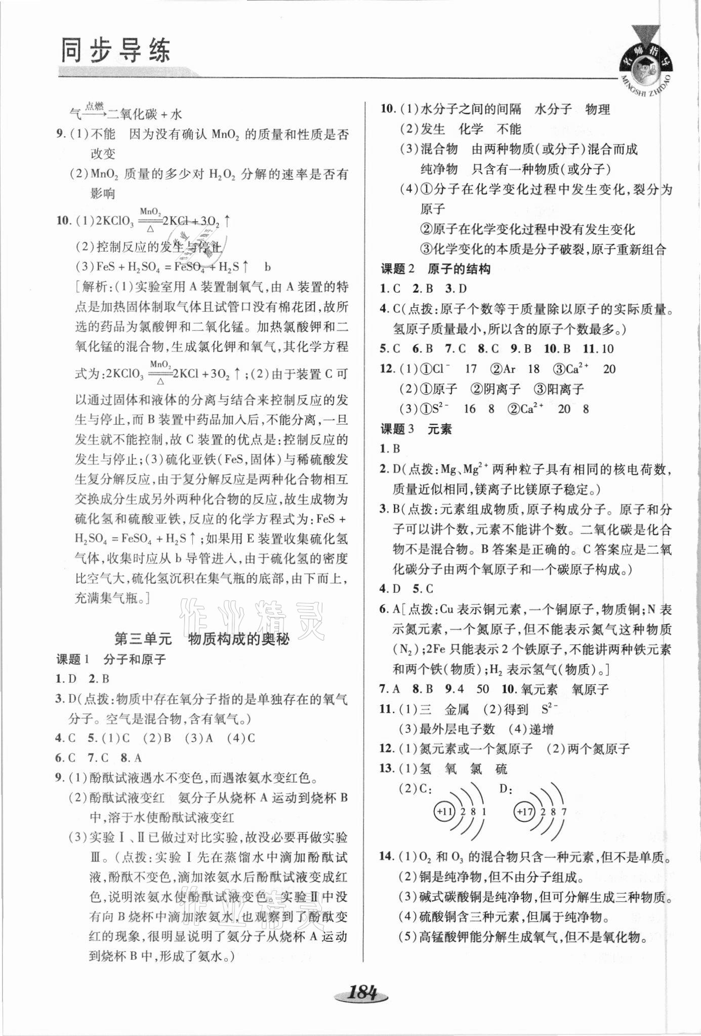 2021年新课标教材同步导练九年级化学全一册人教版 参考答案第3页