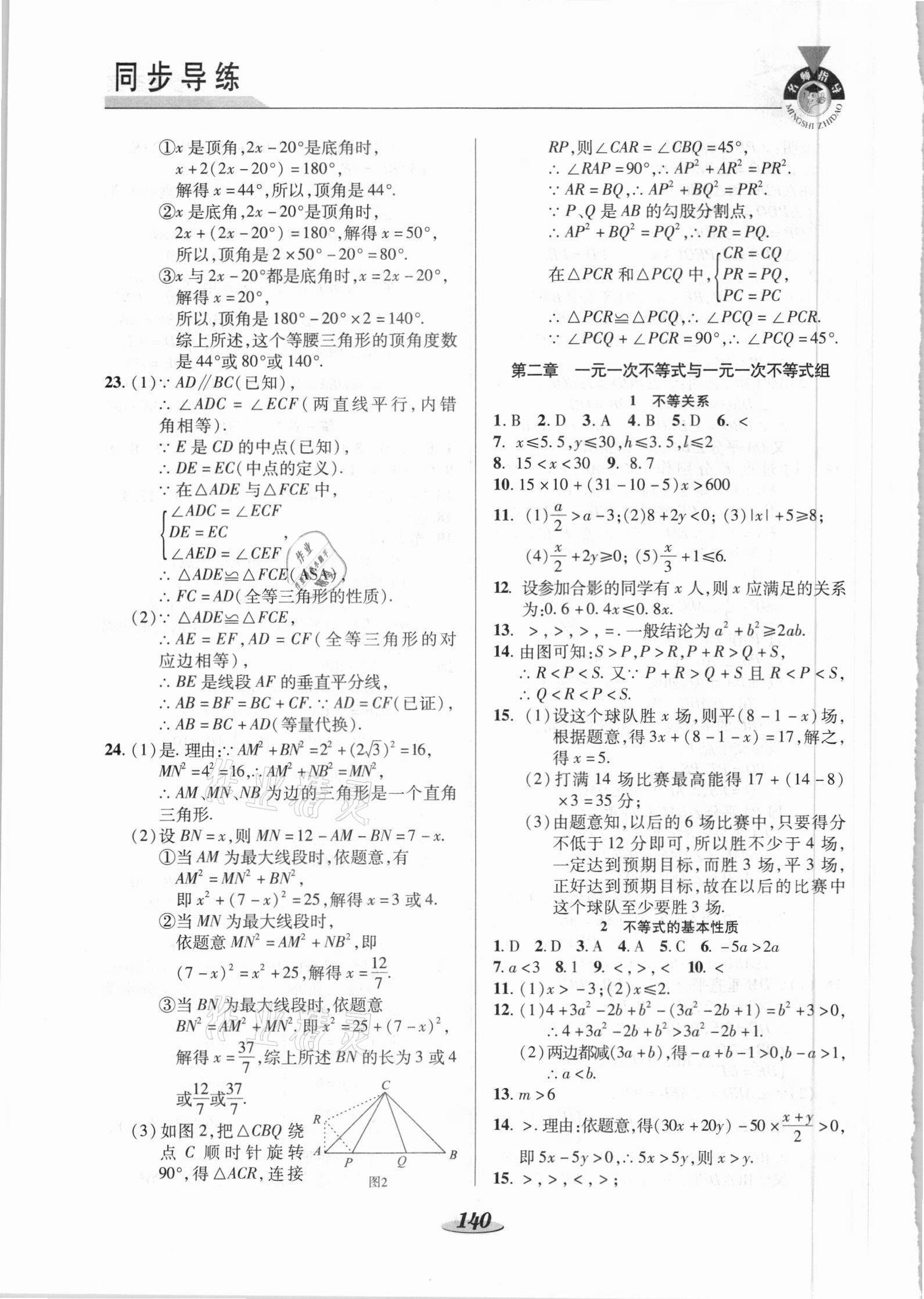 2021年新課標教材同步導(dǎo)練八年級數(shù)學(xué)下冊北師大版C版 參考答案第5頁