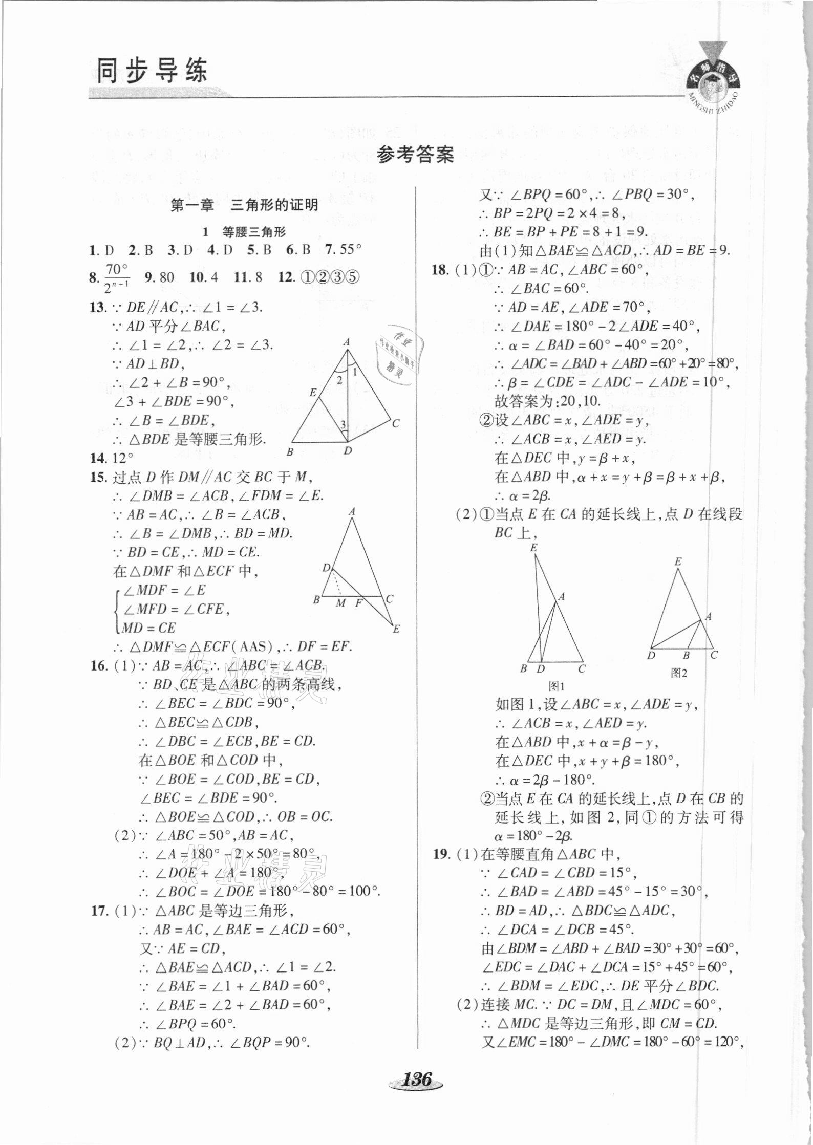 2021年新課標教材同步導練八年級數(shù)學下冊北師大版C版 參考答案第1頁