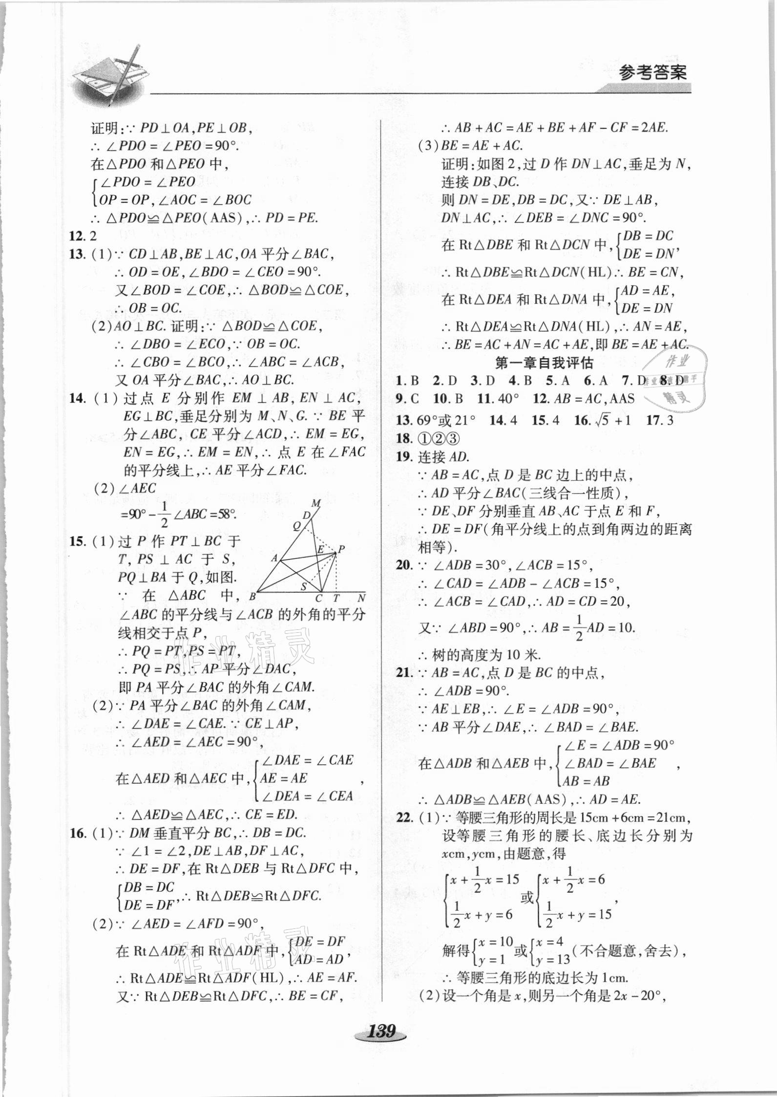 2021年新課標教材同步導練八年級數(shù)學下冊北師大版C版 參考答案第4頁