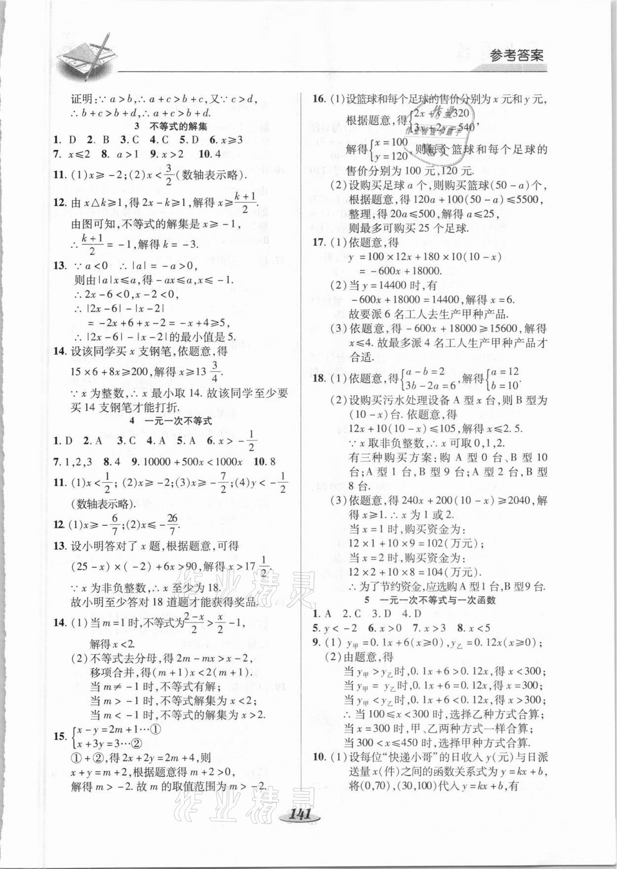 2021年新課標教材同步導練八年級數學下冊北師大版C版 參考答案第6頁