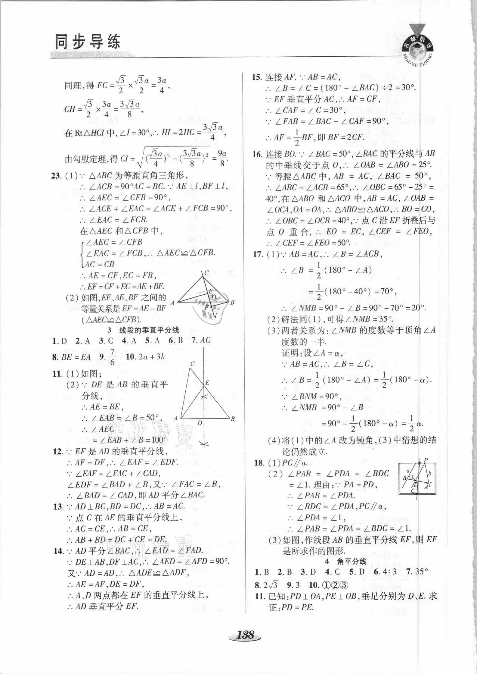 2021年新課標(biāo)教材同步導(dǎo)練八年級數(shù)學(xué)下冊北師大版C版 參考答案第3頁