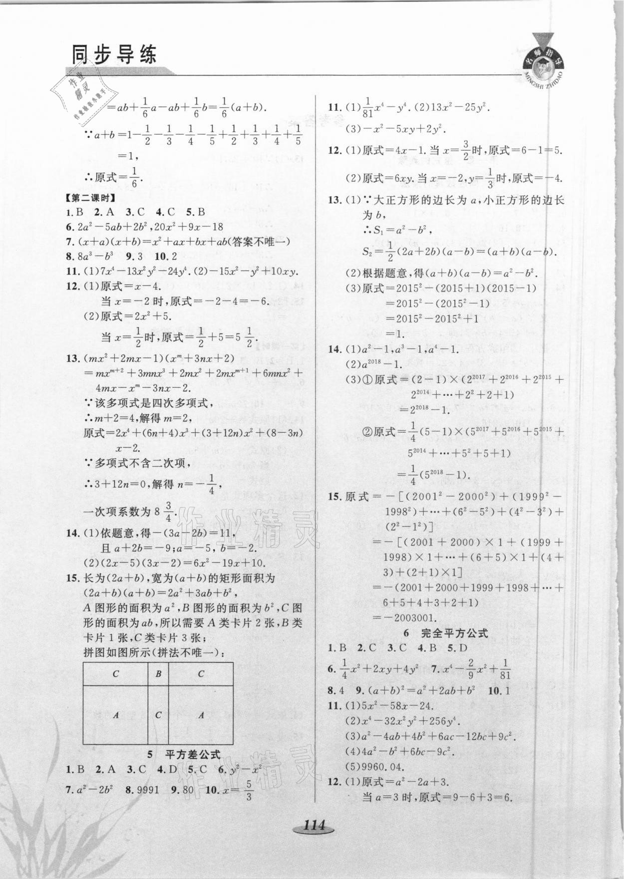 2021年新课标教材同步导练七年级数学下册北师大版C版 第2页