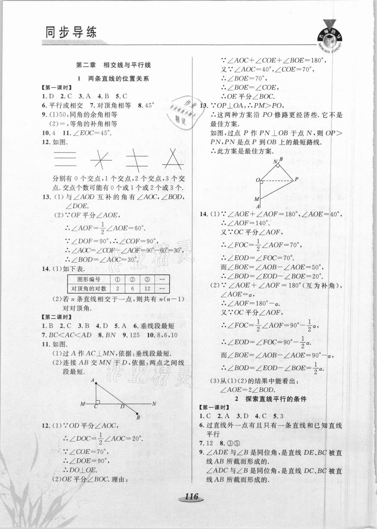 2021年新课标教材同步导练七年级数学下册北师大版C版 第4页