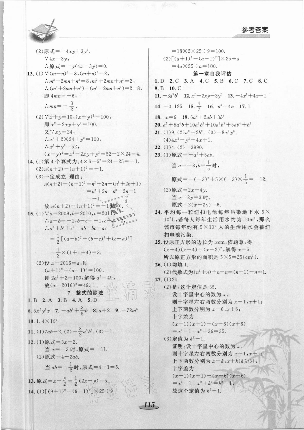 2021年新课标教材同步导练七年级数学下册北师大版C版 第3页