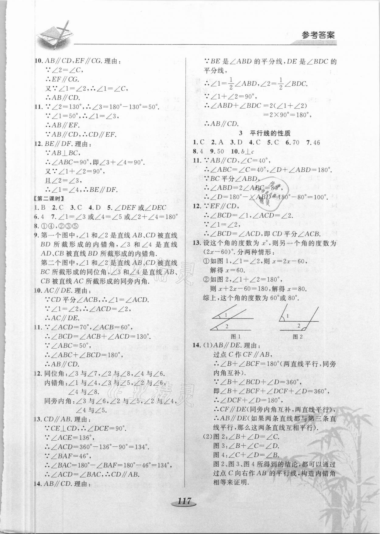 2021年新课标教材同步导练七年级数学下册北师大版C版 第5页