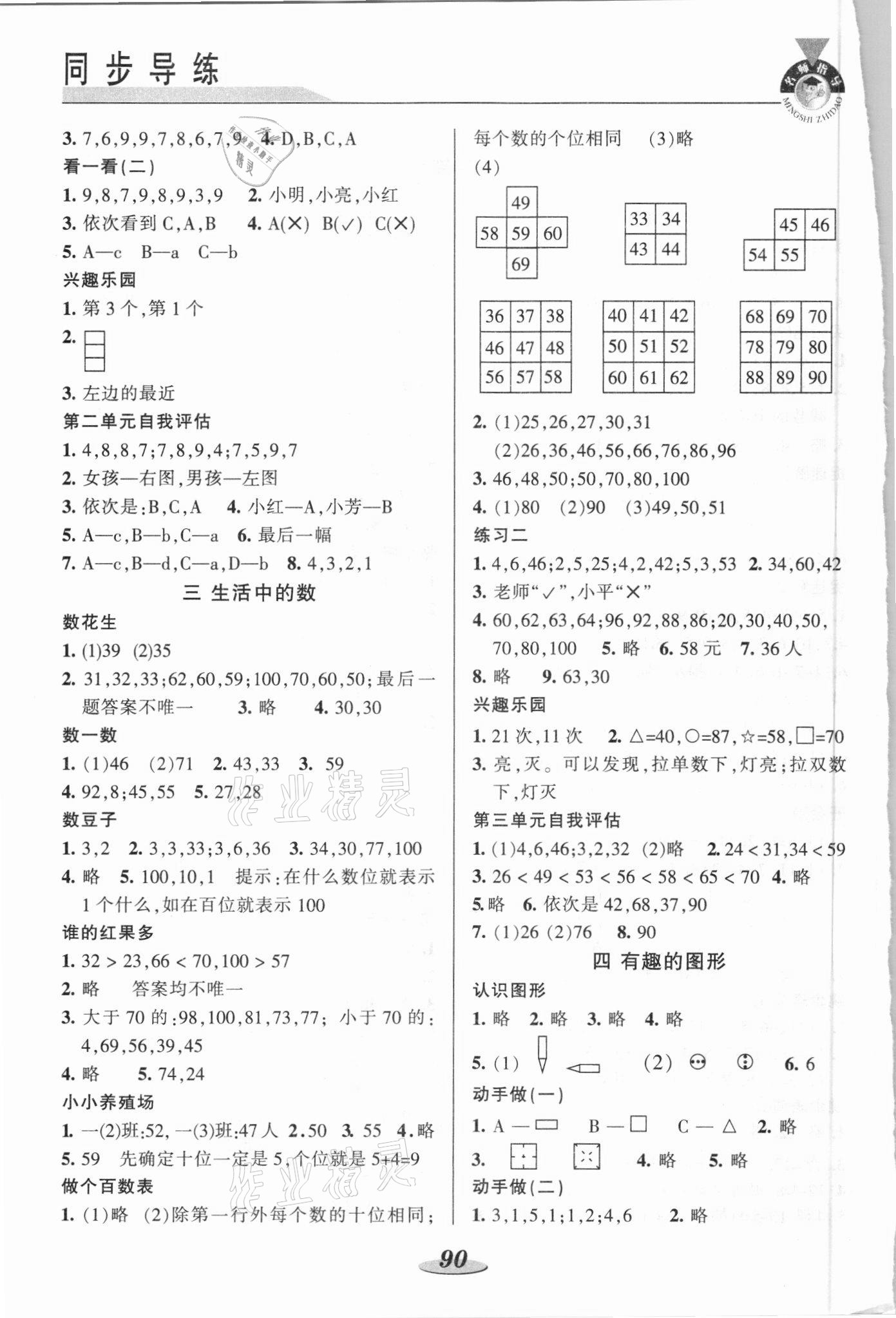 2021年新課標(biāo)教材同步導(dǎo)練一年級數(shù)學(xué)下冊北師大版 參考答案第2頁