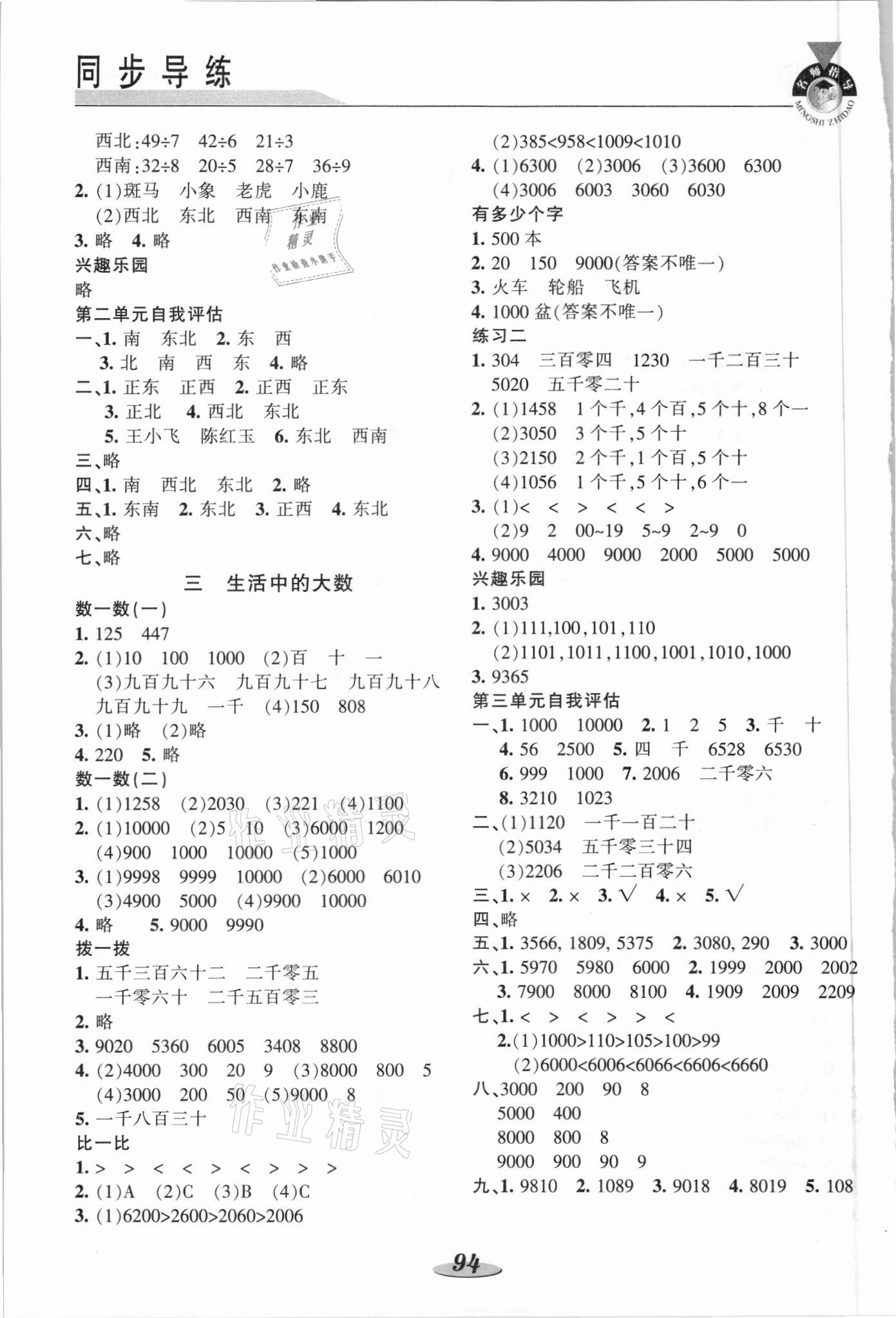 2021年新课标教材同步导练二年级数学下册北师大版 第2页