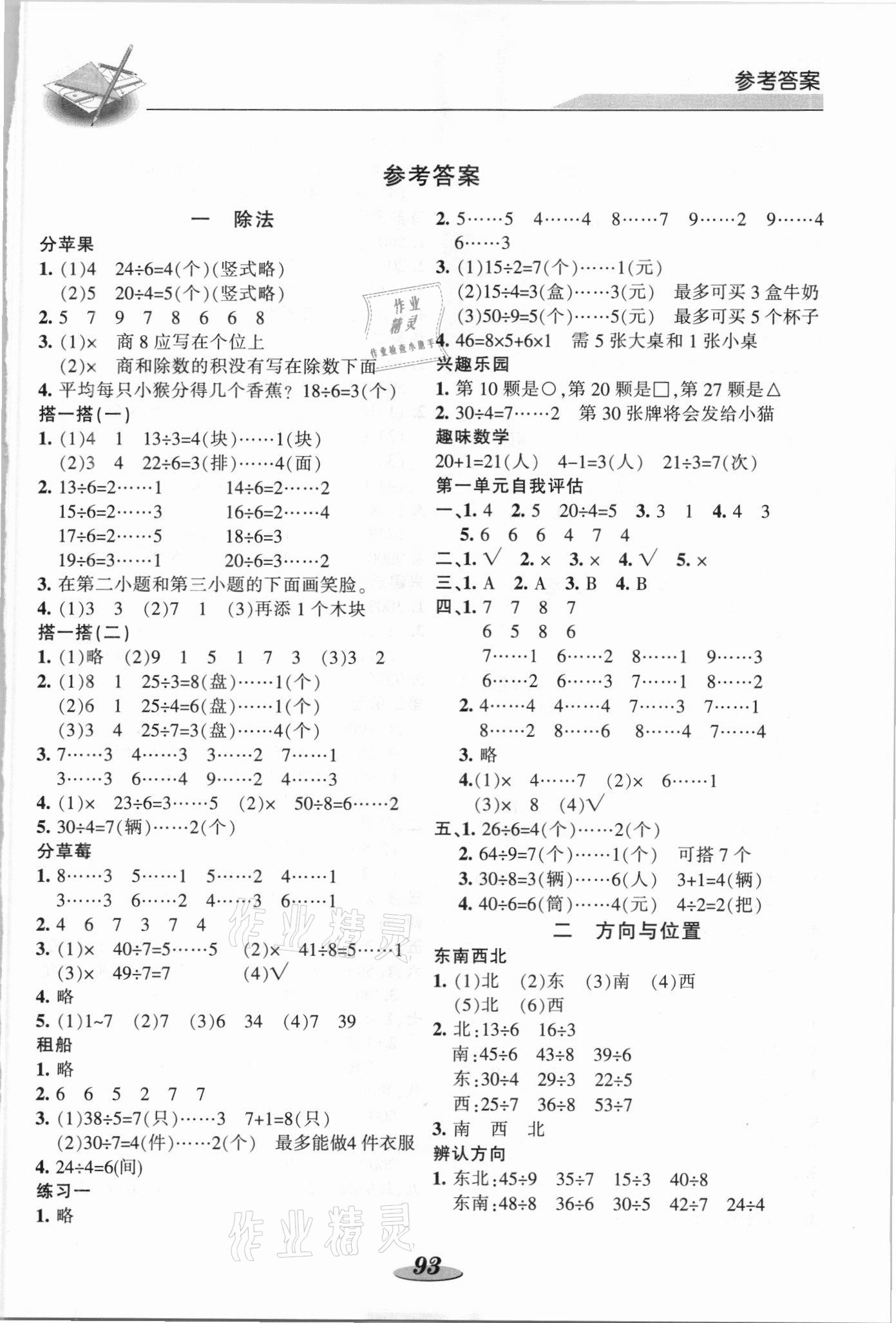 2021年新课标教材同步导练二年级数学下册北师大版 第1页