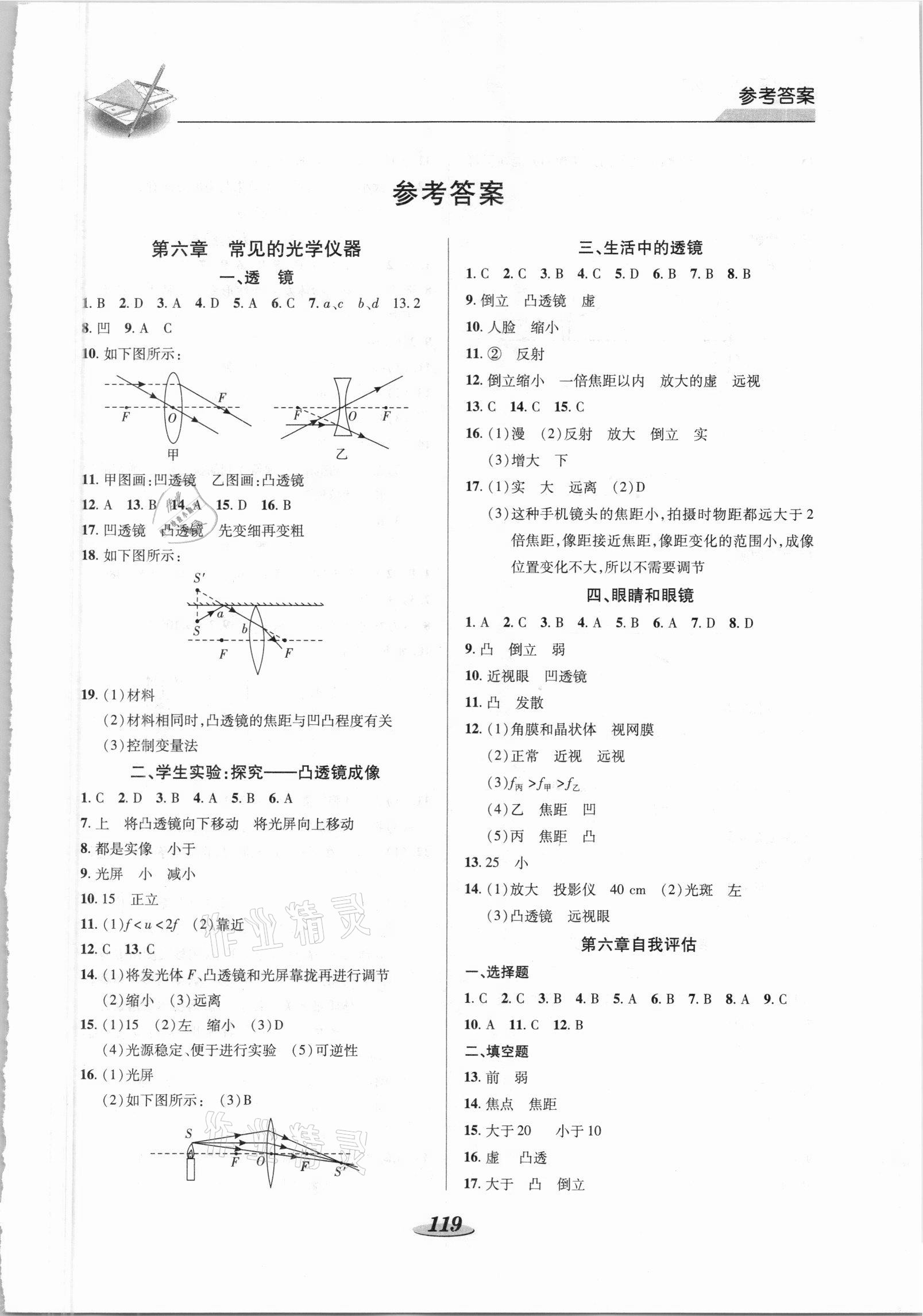 2021年新课标教材同步导练八年级物理下册北师大版 参考答案第1页