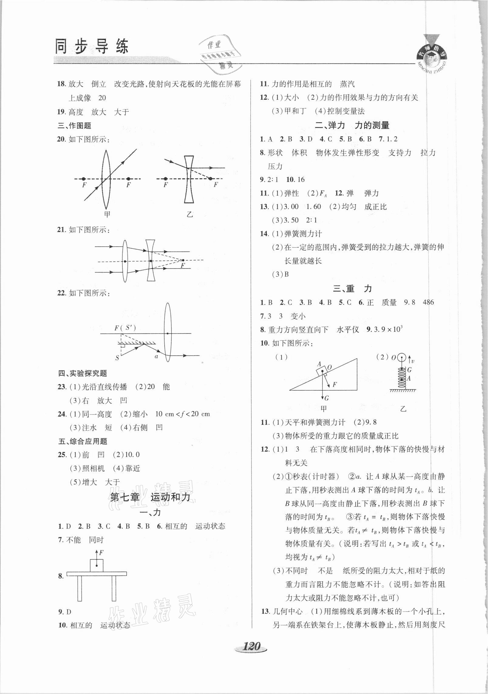 2021年新课标教材同步导练八年级物理下册北师大版 参考答案第2页