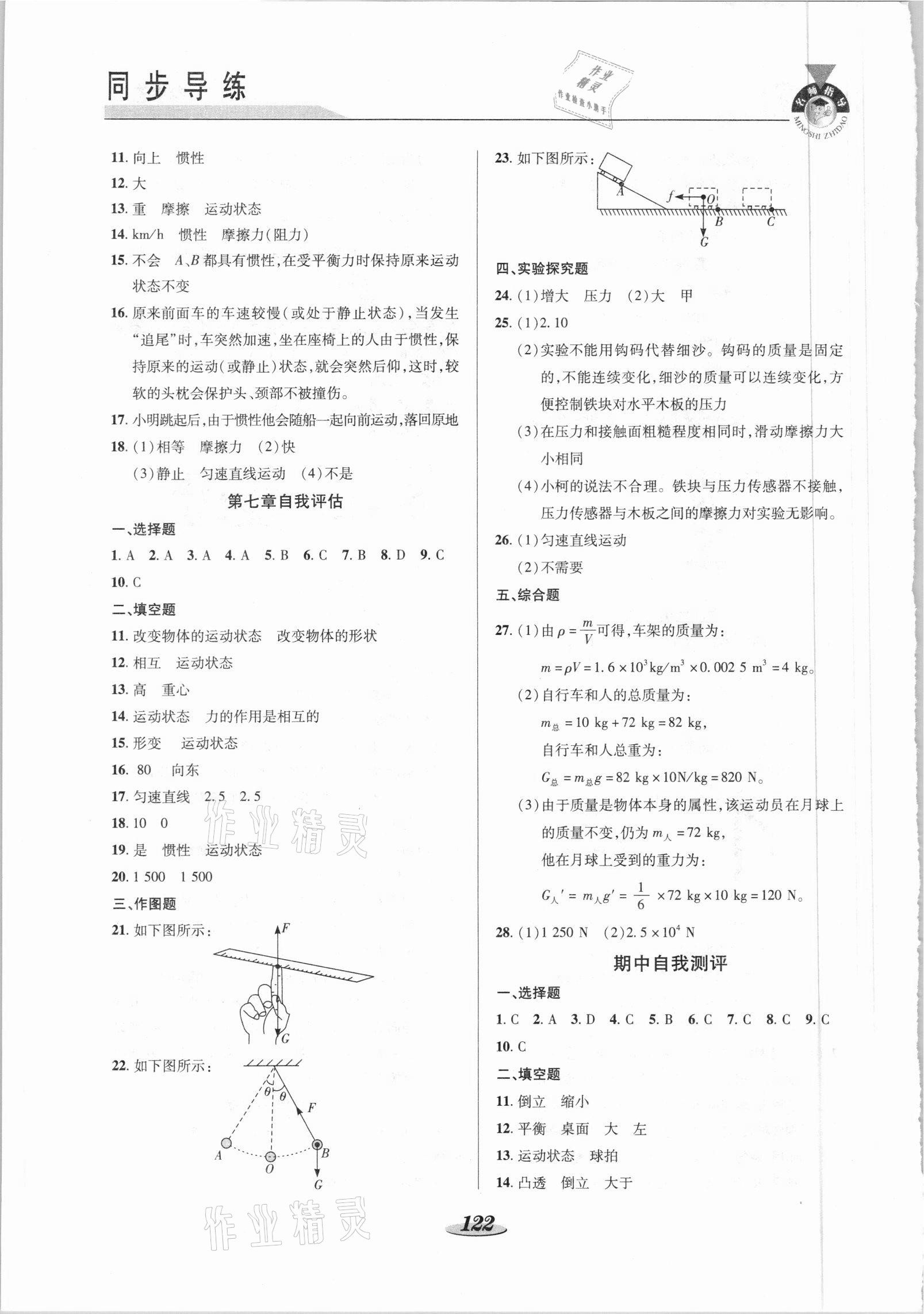 2021年新課標(biāo)教材同步導(dǎo)練八年級(jí)物理下冊(cè)北師大版 參考答案第4頁