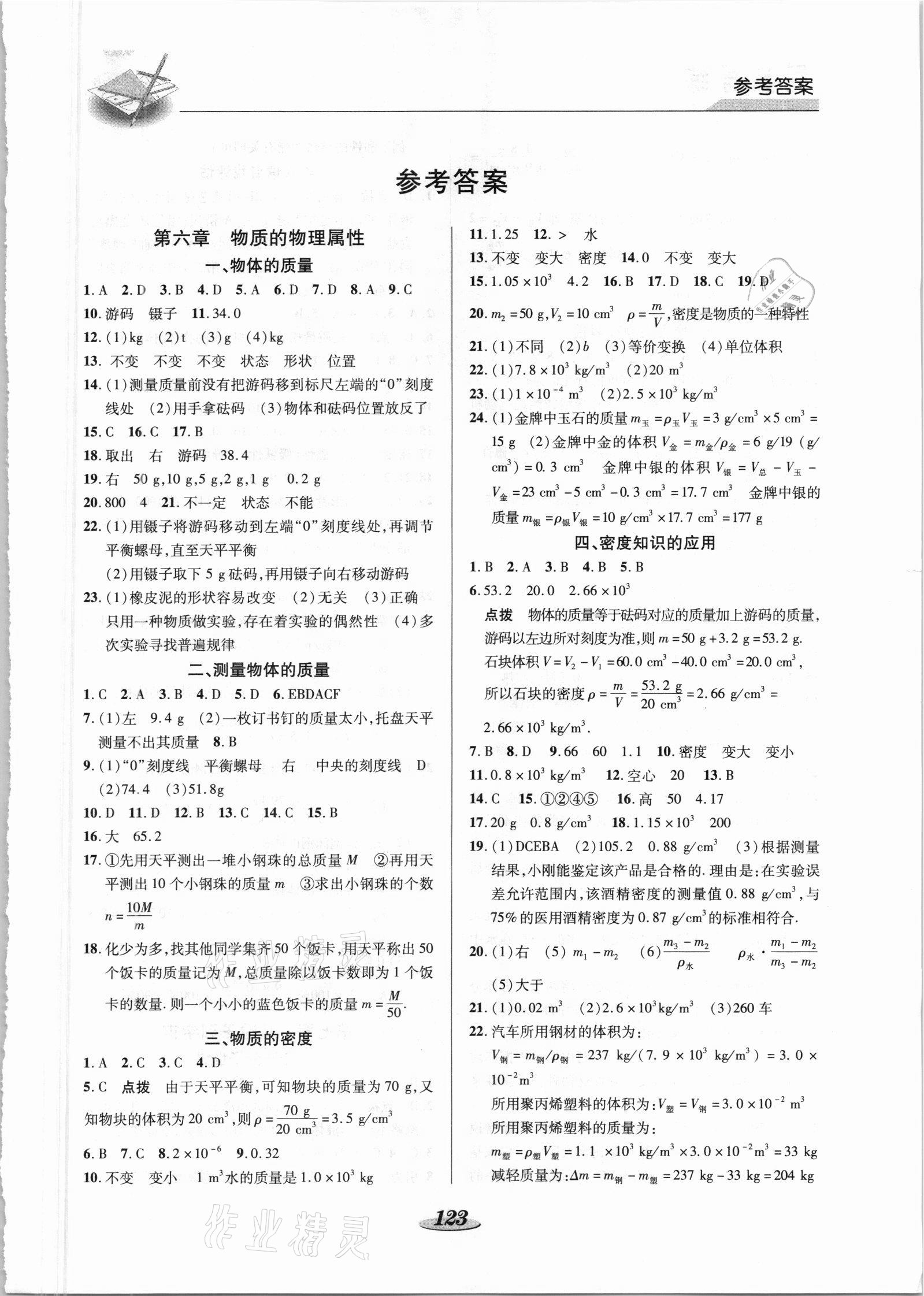 2021年新課標(biāo)教材同步導(dǎo)練八年級(jí)物理下冊(cè)蘇科版 第1頁(yè)