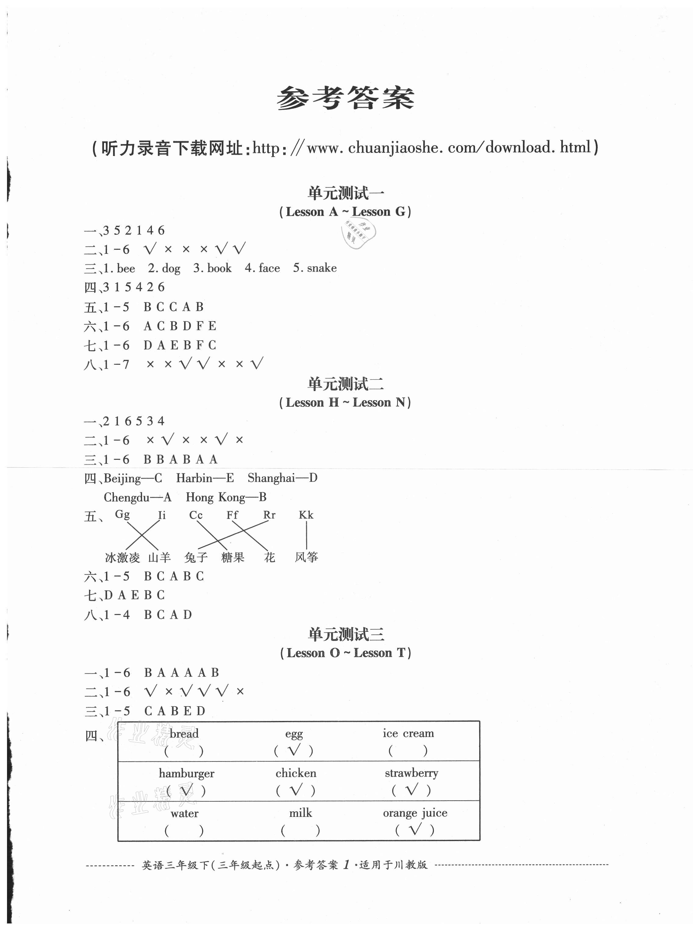 2021年單元測(cè)試三年級(jí)英語下冊(cè)川教版三起四川教育出版社 第1頁