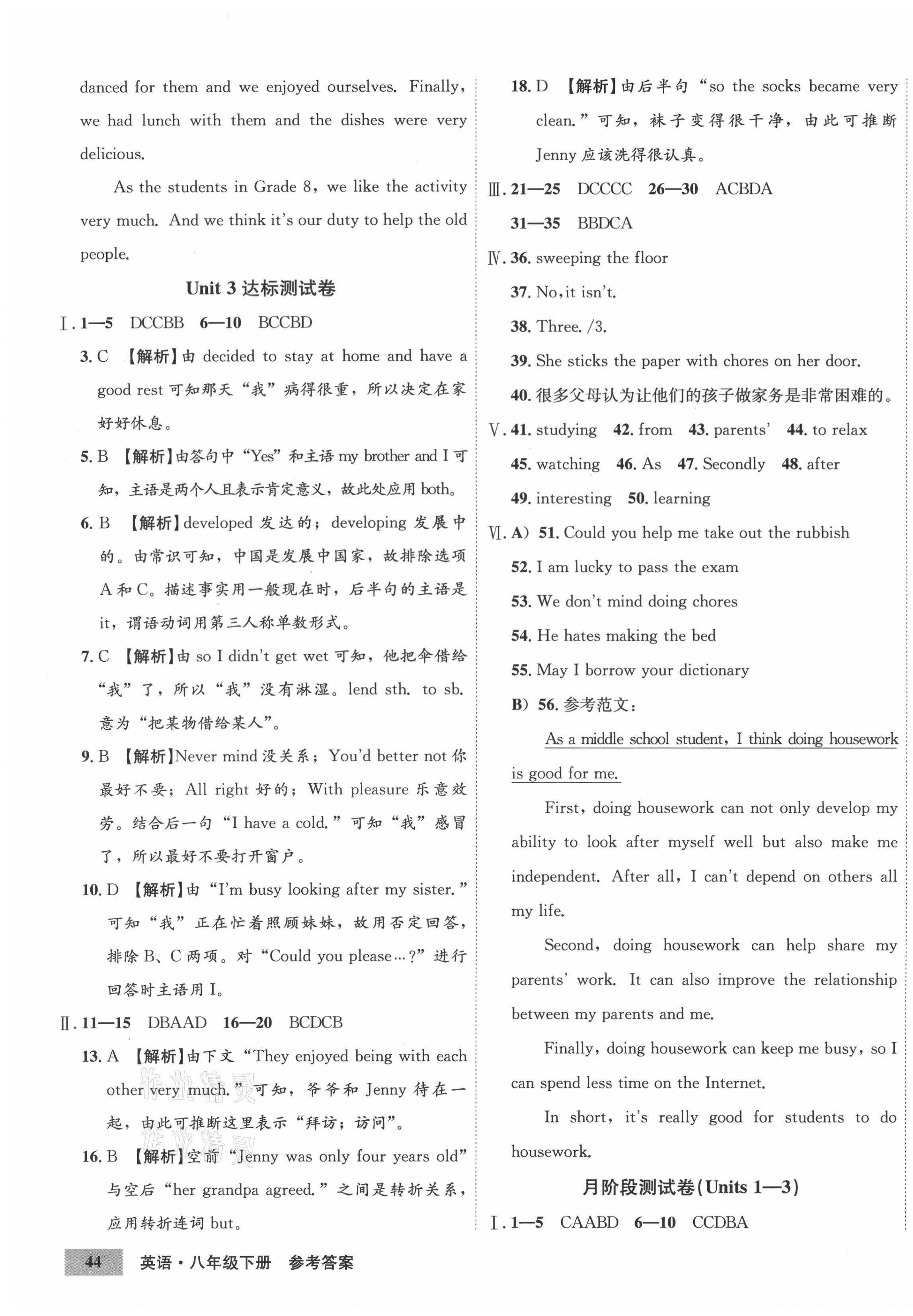 2021年高效提分單元測試卷八年級(jí)英語下冊人教版河北科學(xué)技術(shù)出版社 第3頁