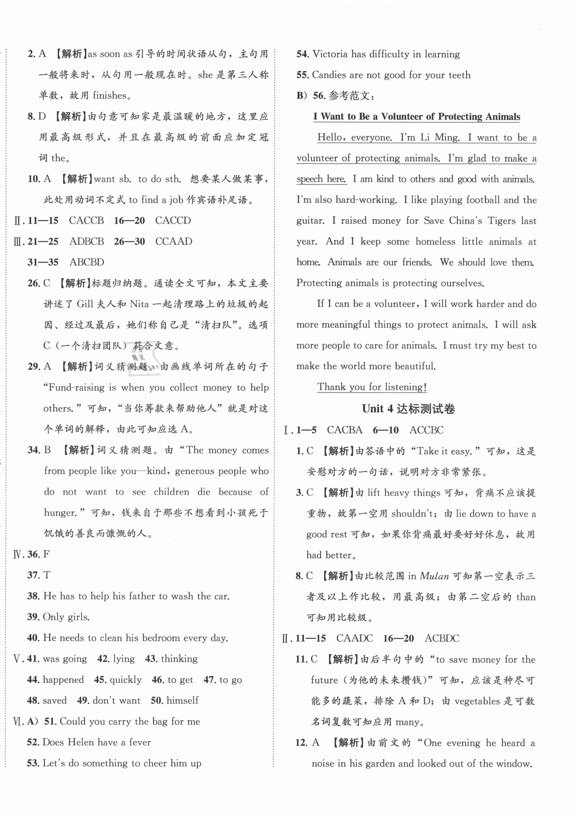 2021年高效提分單元測試卷八年級英語下冊人教版河北科學(xué)技術(shù)出版社 第4頁