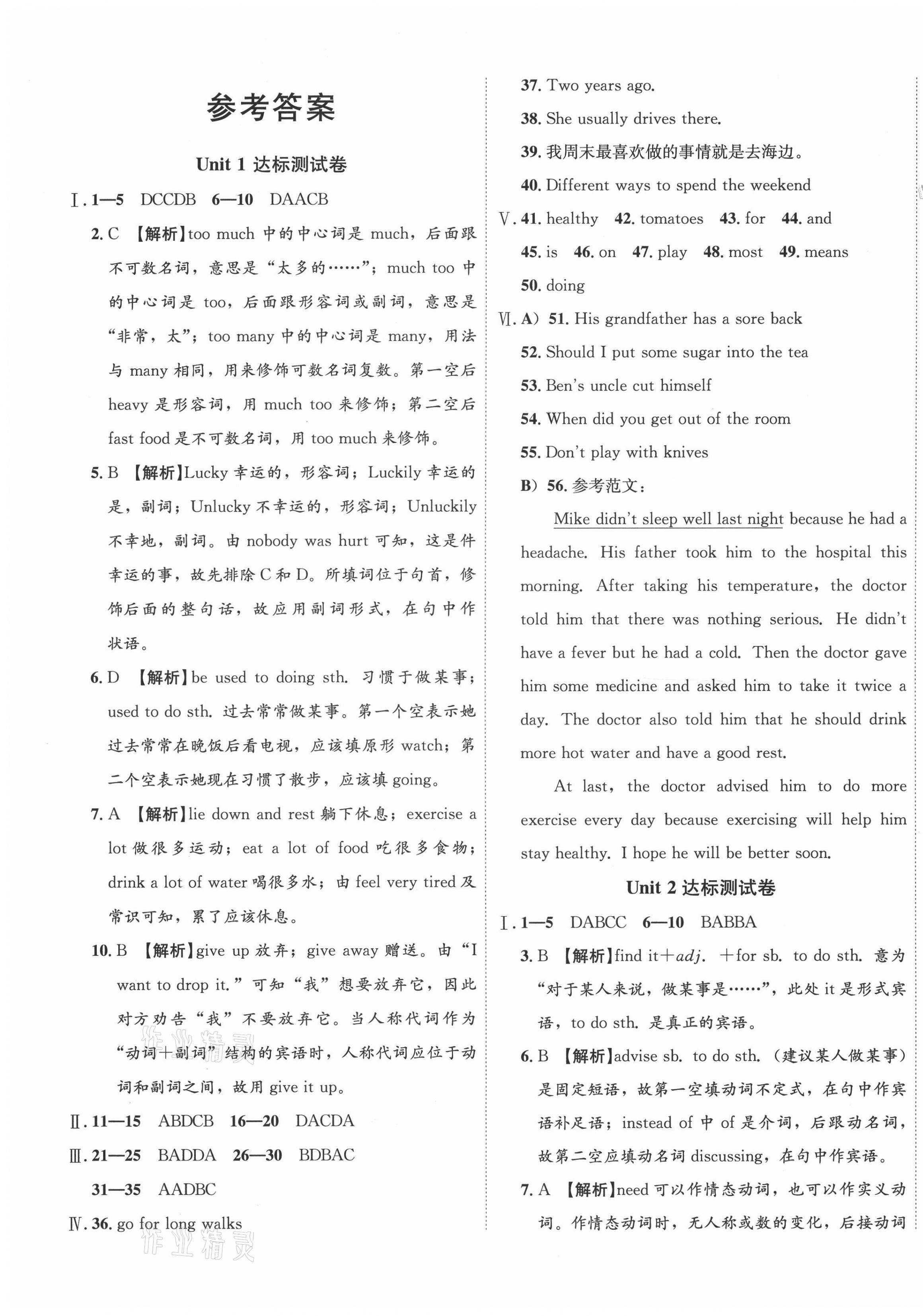 2021年高效提分單元測試卷八年級英語下冊人教版河北科學技術(shù)出版社 第1頁