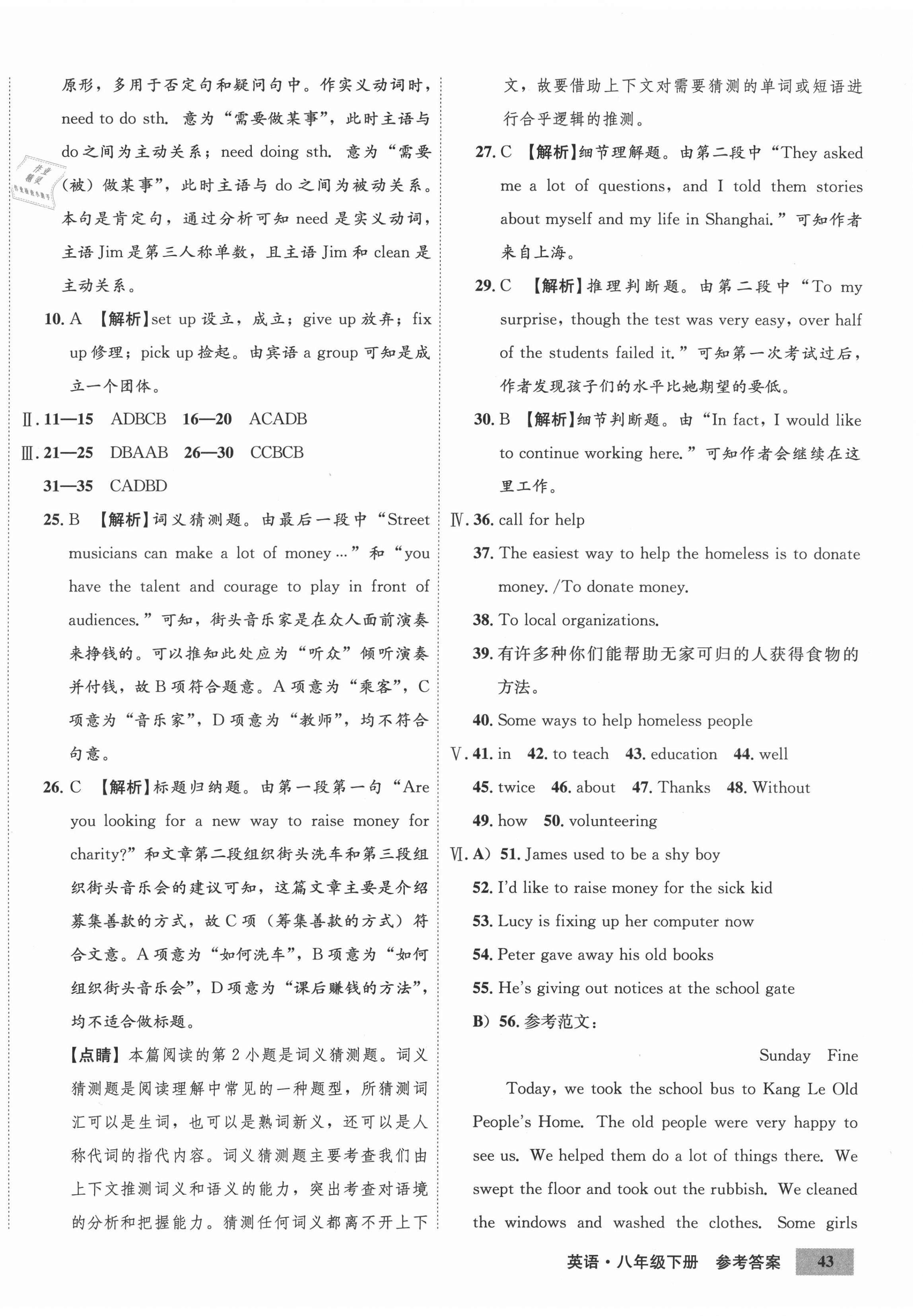 2021年高效提分單元測試卷八年級英語下冊人教版河北科學(xué)技術(shù)出版社 第2頁