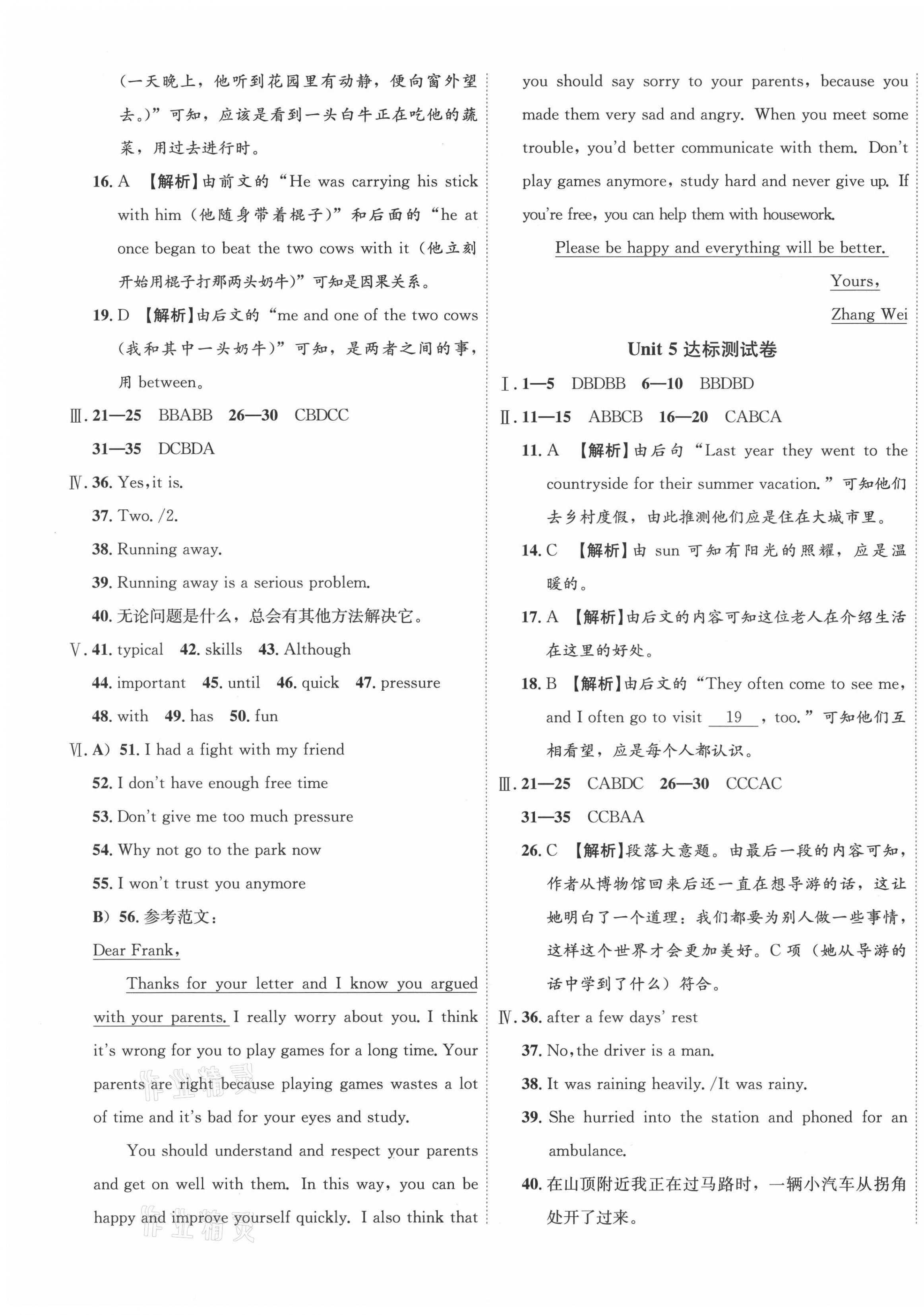 2021年高效提分單元測(cè)試卷八年級(jí)英語(yǔ)下冊(cè)人教版河北科學(xué)技術(shù)出版社 第5頁(yè)