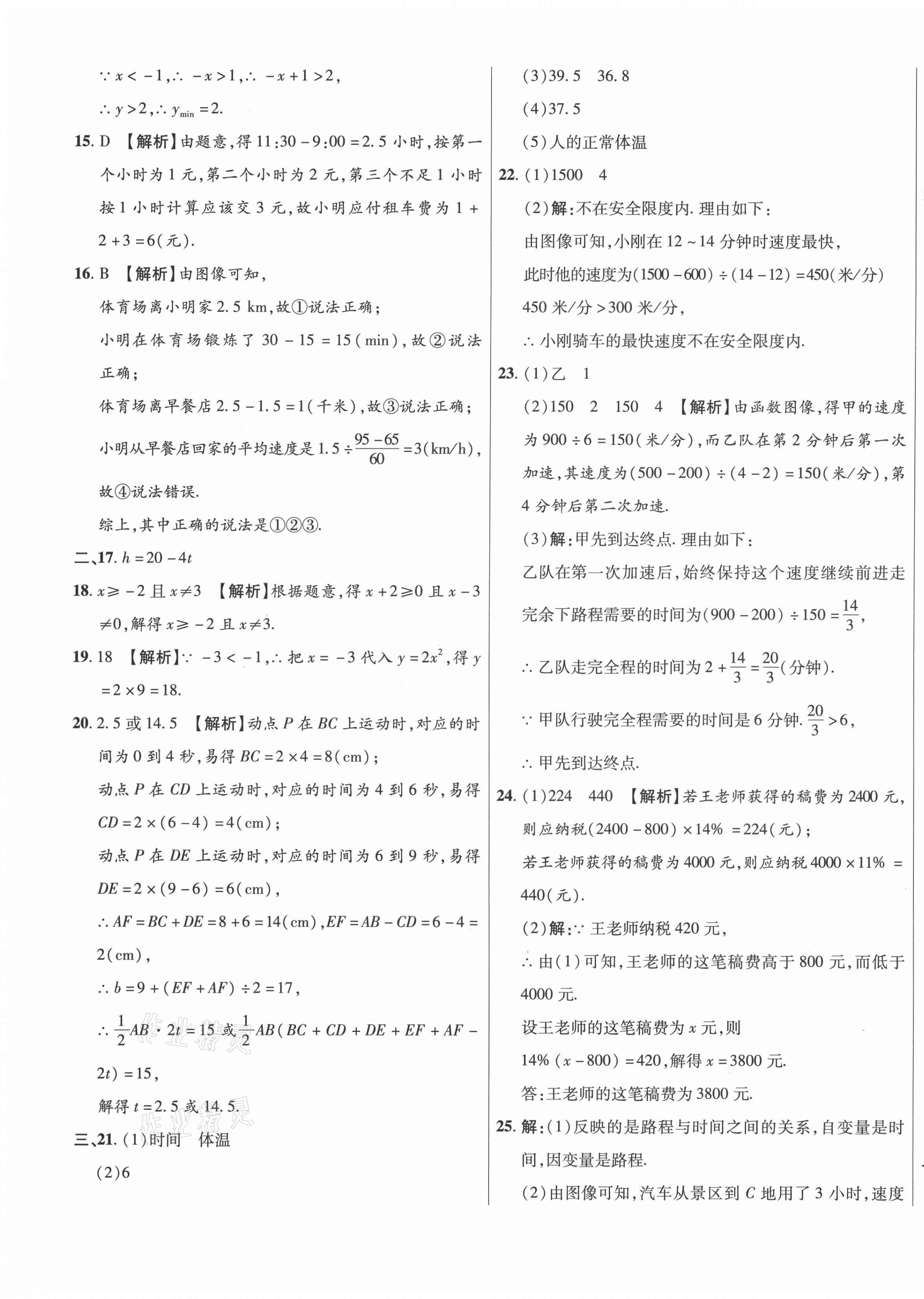 2021年高效提分單元測試卷八年級數(shù)學下冊冀教版河北科學技術出版社 第9頁