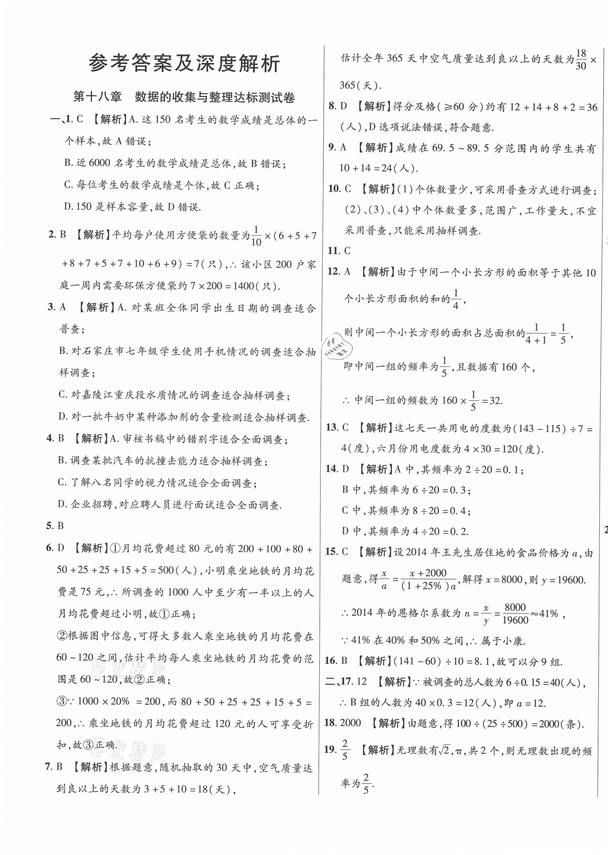 2021年高效提分單元測試卷八年級數(shù)學(xué)下冊冀教版河北科學(xué)技術(shù)出版社 第1頁