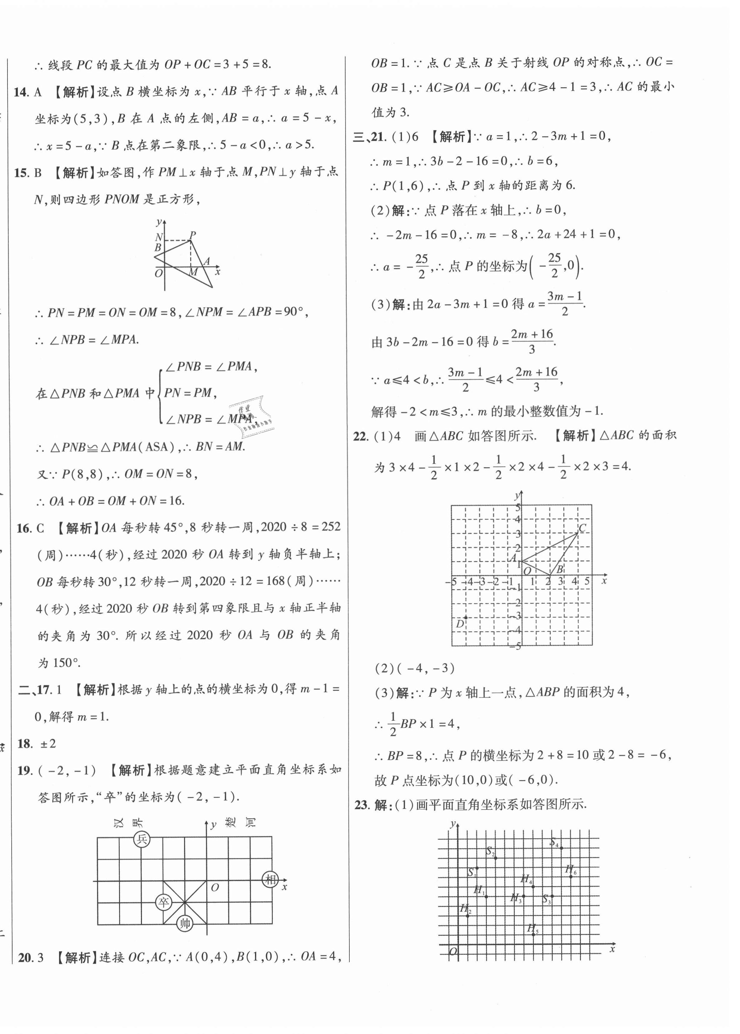 2021年高效提分單元測試卷八年級數(shù)學下冊冀教版河北科學技術出版社 第4頁