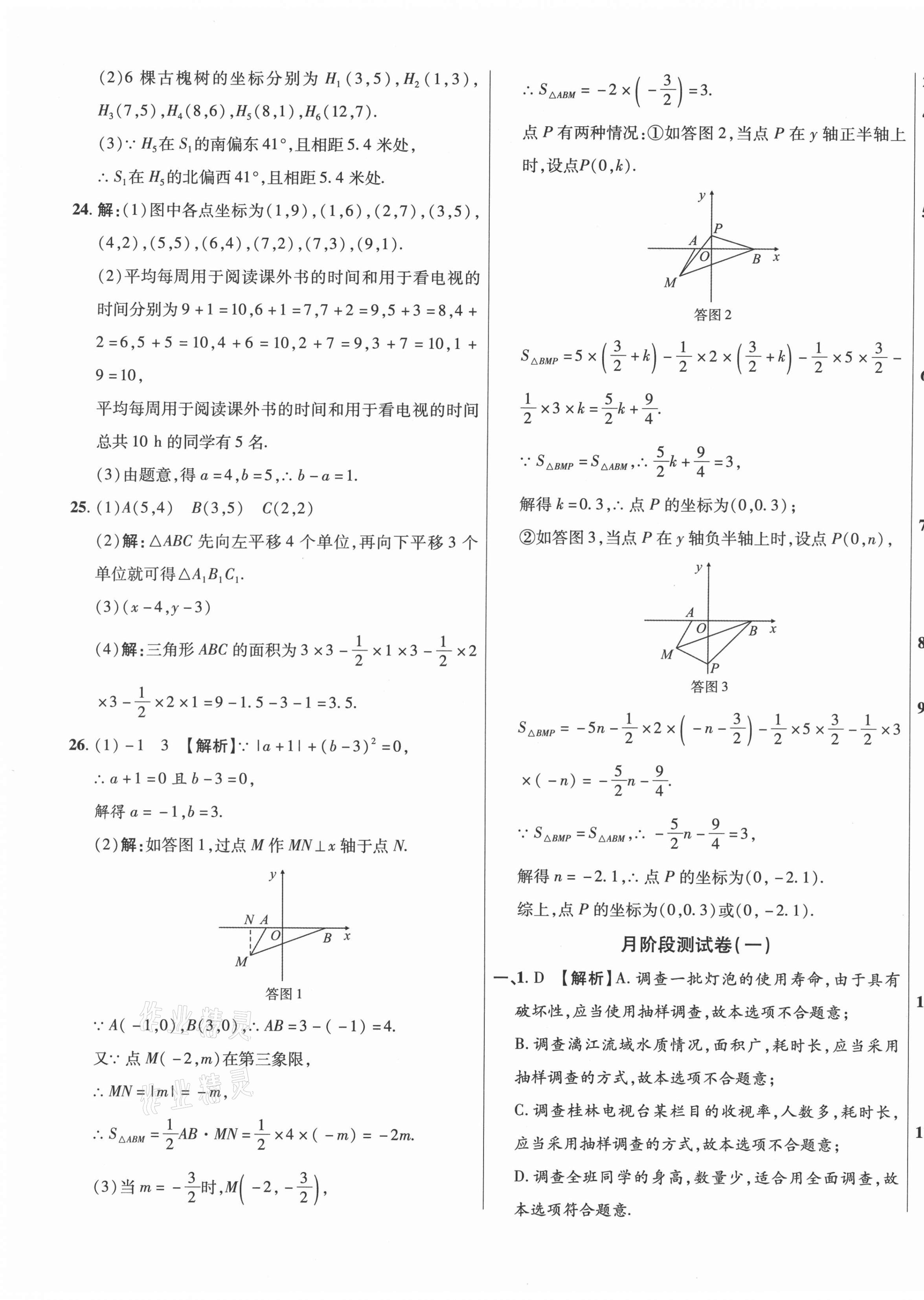 2021年高效提分單元測(cè)試卷八年級(jí)數(shù)學(xué)下冊(cè)冀教版河北科學(xué)技術(shù)出版社 第5頁(yè)