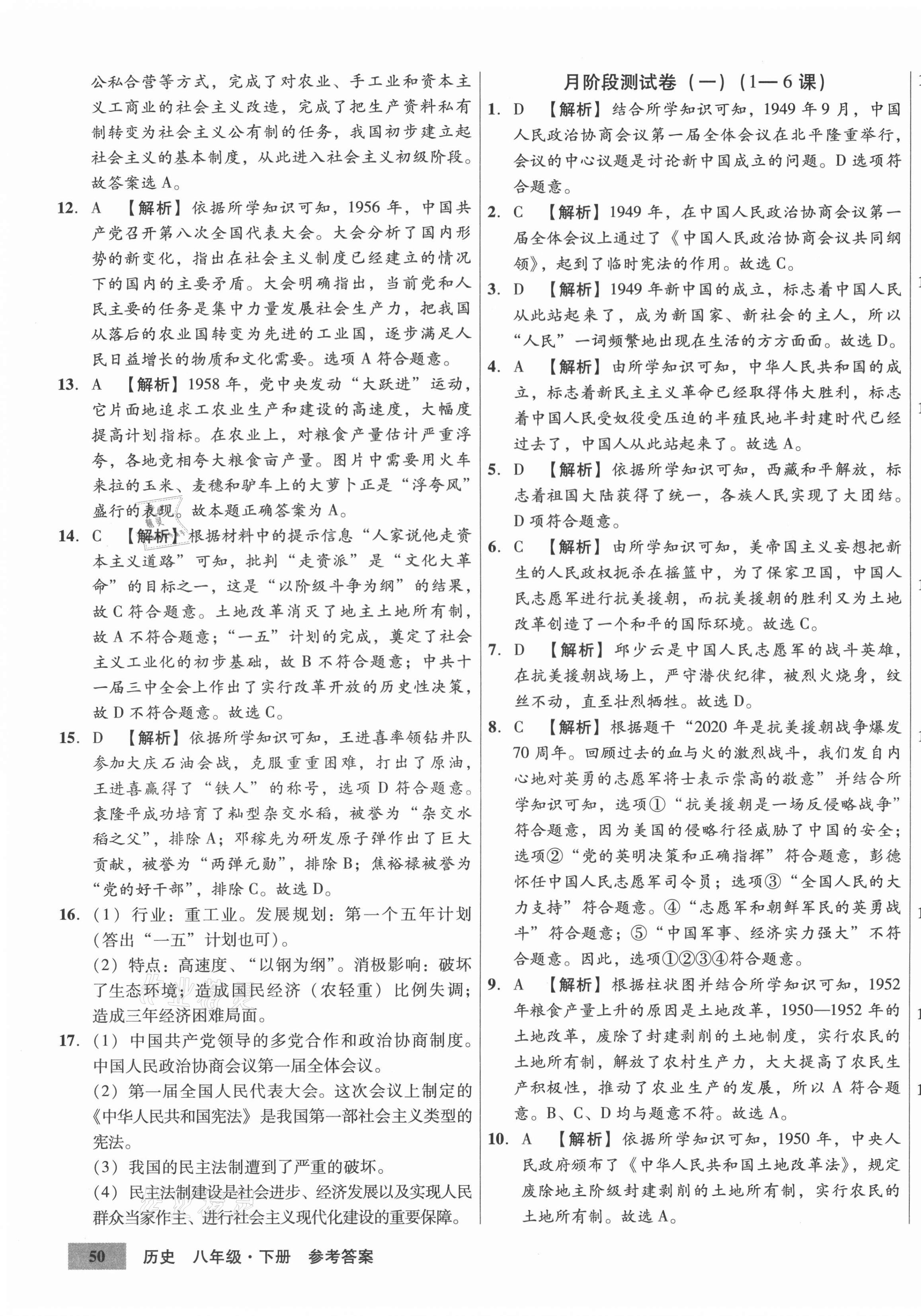 2021年高效提分單元測試卷八年級歷史下冊人教版河北科學技術出版社 第3頁