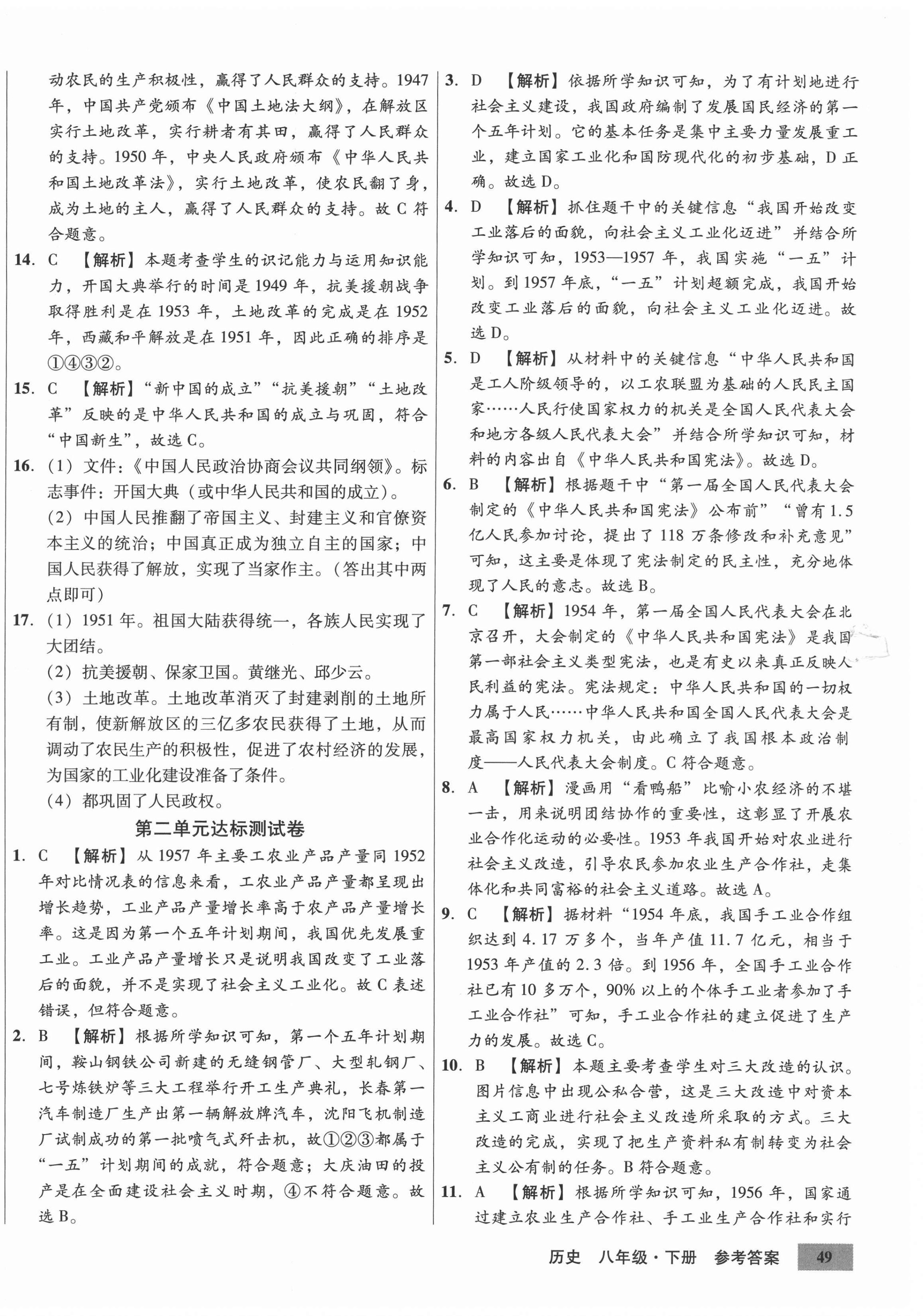 2021年高效提分單元測試卷八年級歷史下冊人教版河北科學技術出版社 第2頁