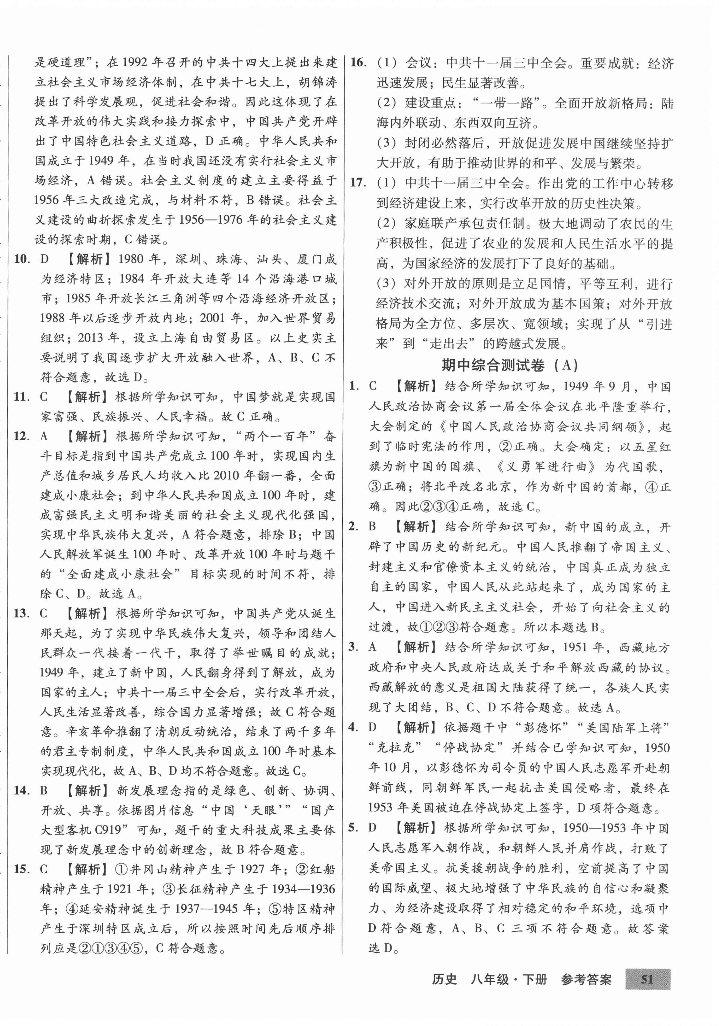 2021年高效提分單元測(cè)試卷八年級(jí)歷史下冊(cè)人教版河北科學(xué)技術(shù)出版社 第6頁(yè)