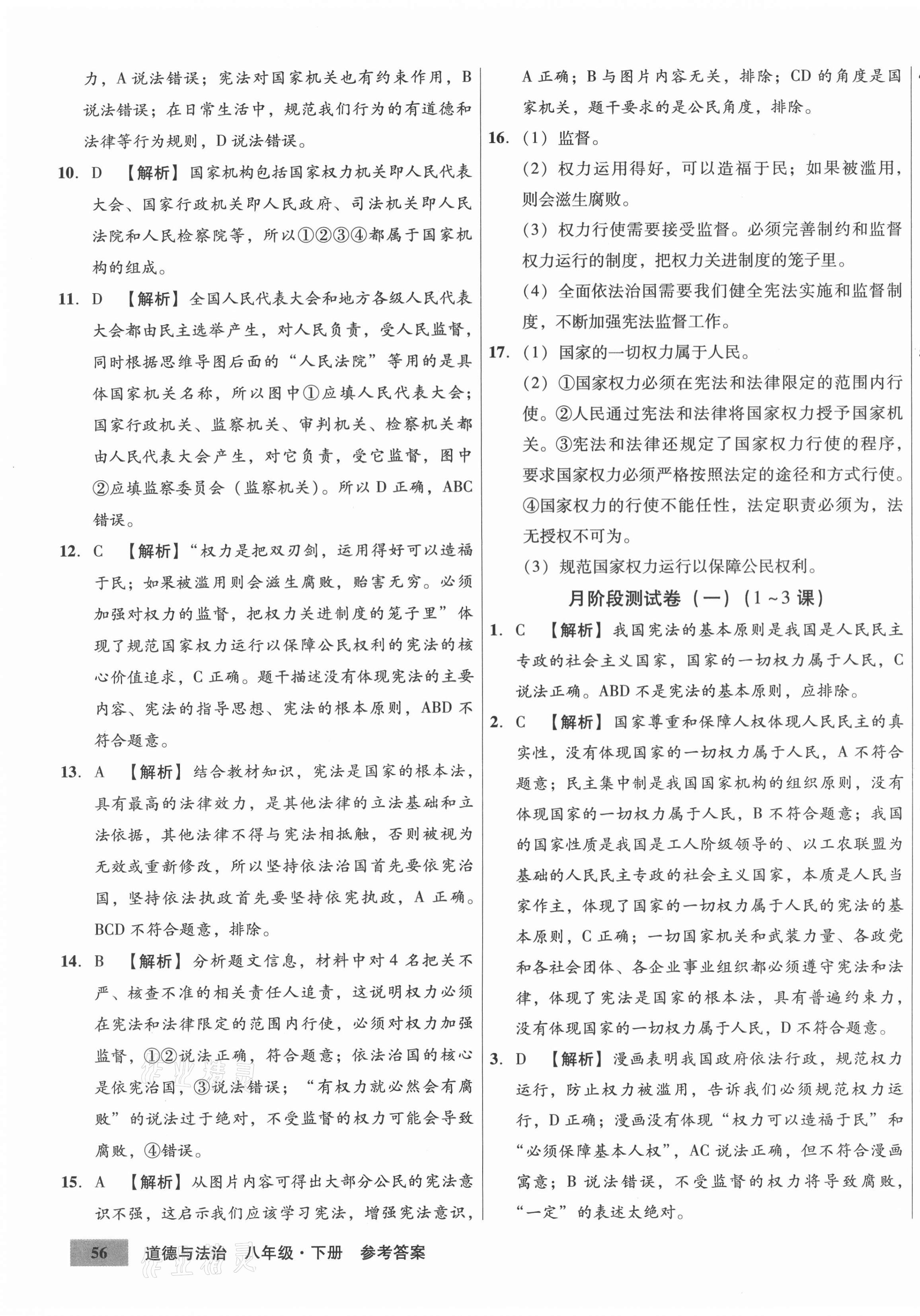 2021年高效提分單元測試卷八年級道德與法治下冊人教版河北科學(xué)技術(shù)出版社 第3頁