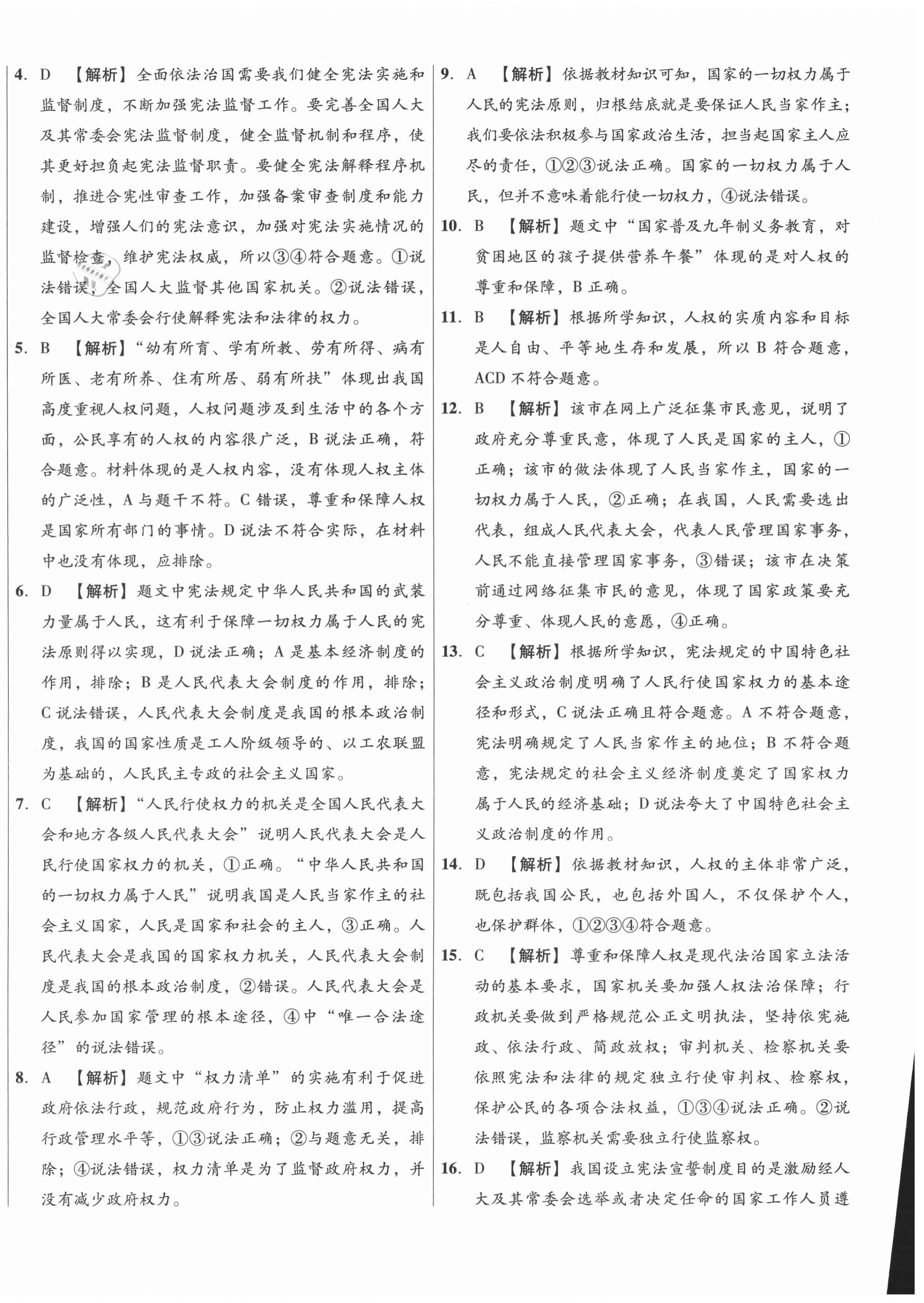 2021年高效提分單元測試卷八年級道德與法治下冊人教版河北科學(xué)技術(shù)出版社 第4頁