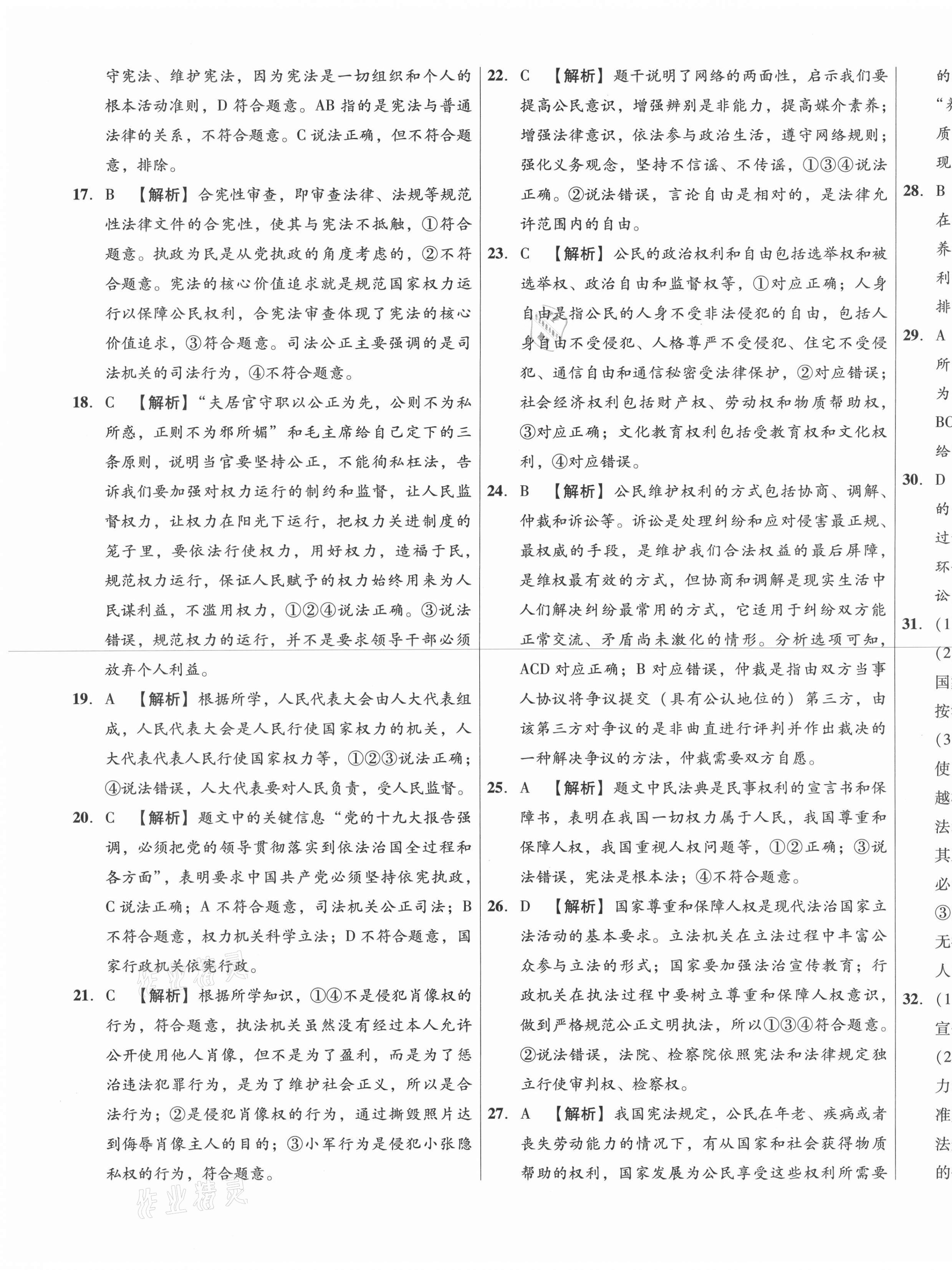 2021年高效提分單元測(cè)試卷八年級(jí)道德與法治下冊(cè)人教版河北科學(xué)技術(shù)出版社 第5頁