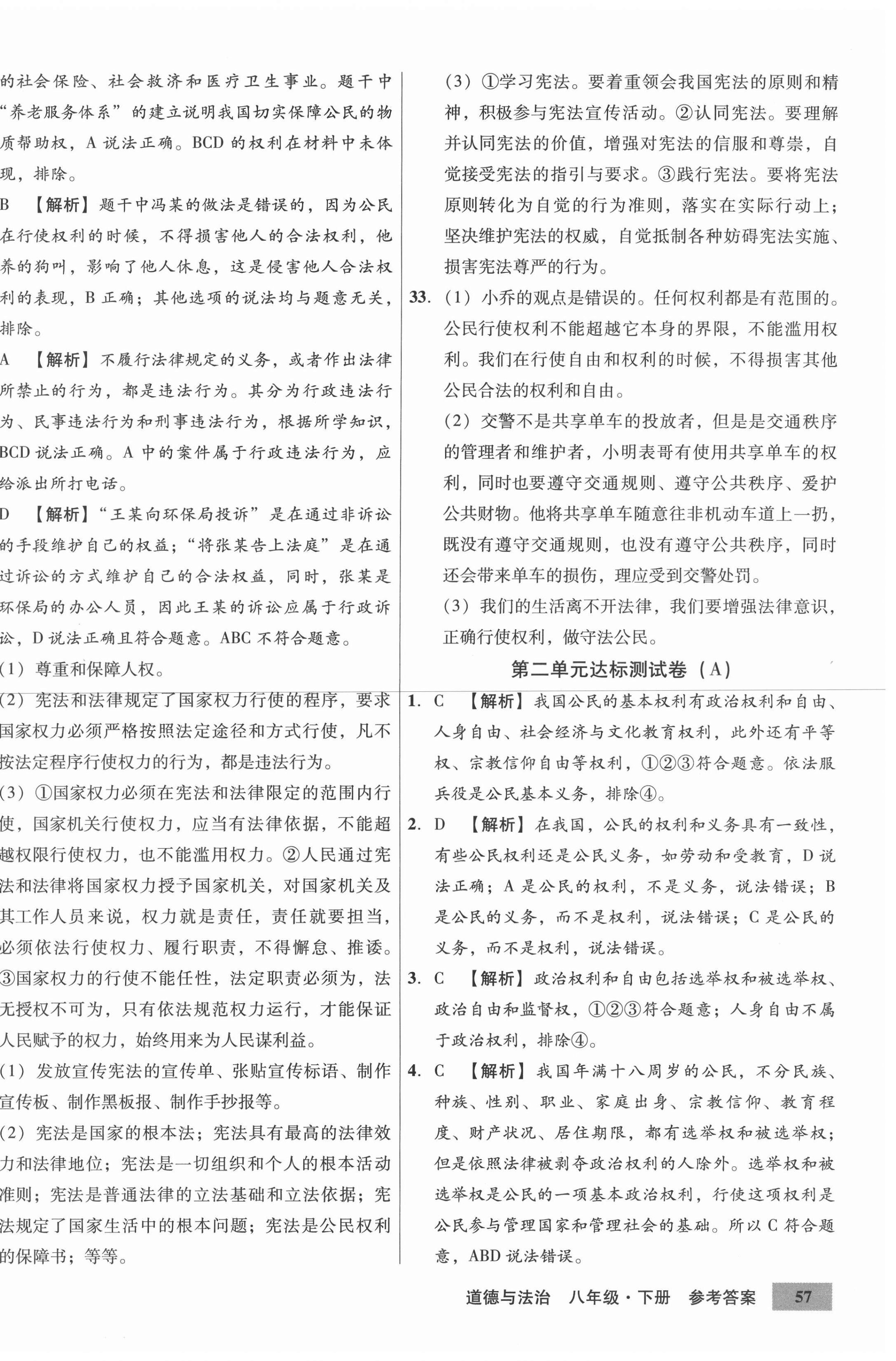 2021年高效提分單元測試卷八年級道德與法治下冊人教版河北科學(xué)技術(shù)出版社 第6頁