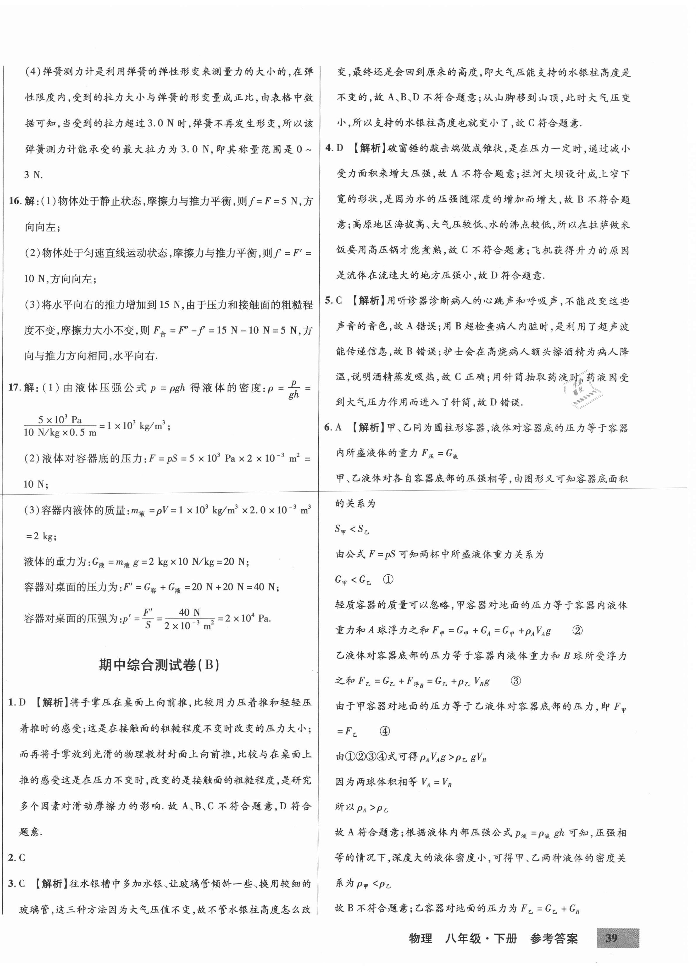 2021年高效提分單元測(cè)試卷八年級(jí)物理下冊(cè)人教版河北科學(xué)技術(shù)出版社 第6頁(yè)