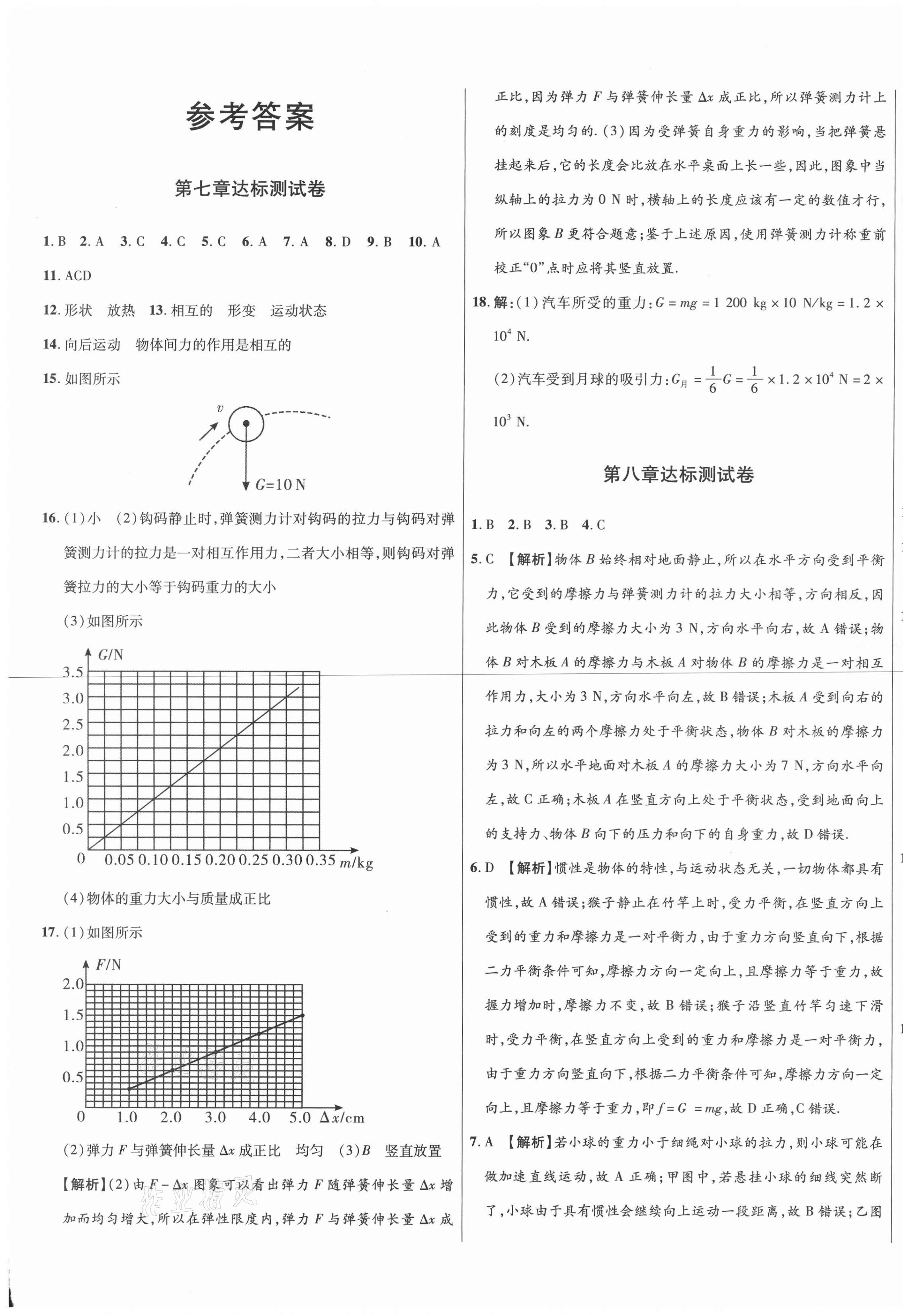 2021年高效提分單元測試卷八年級物理下冊人教版河北科學(xué)技術(shù)出版社 第1頁