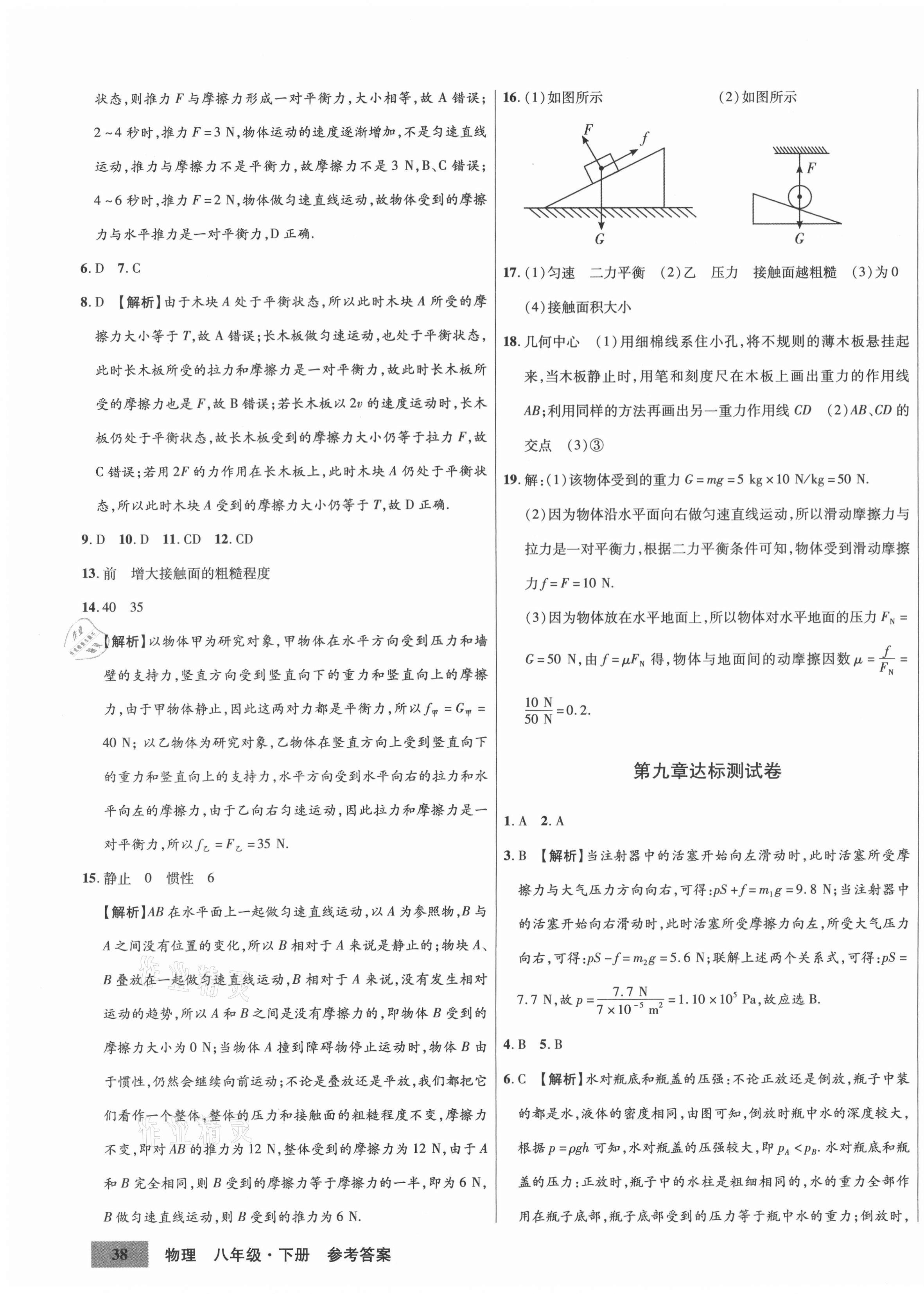 2021年高效提分單元測試卷八年級(jí)物理下冊(cè)人教版河北科學(xué)技術(shù)出版社 第3頁