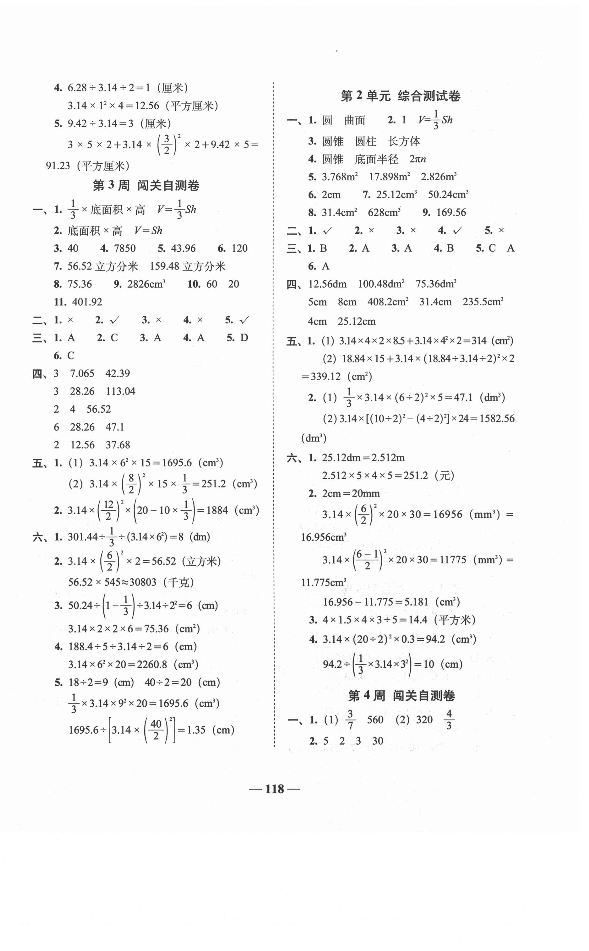 2021年A加全程練考卷六年級數(shù)學(xué)下冊蘇教版 第2頁